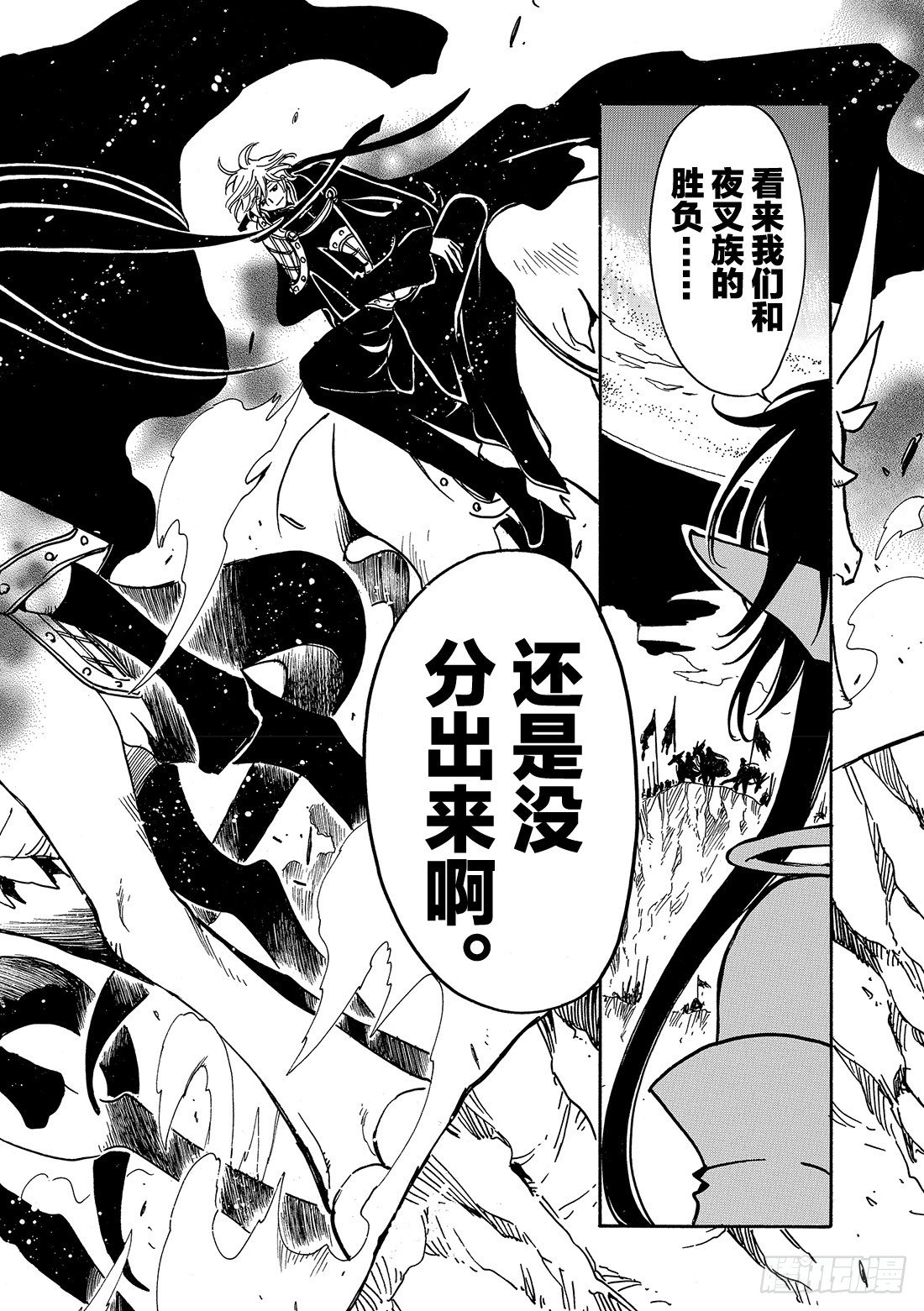 Chapitre.58 天之世界-第8话