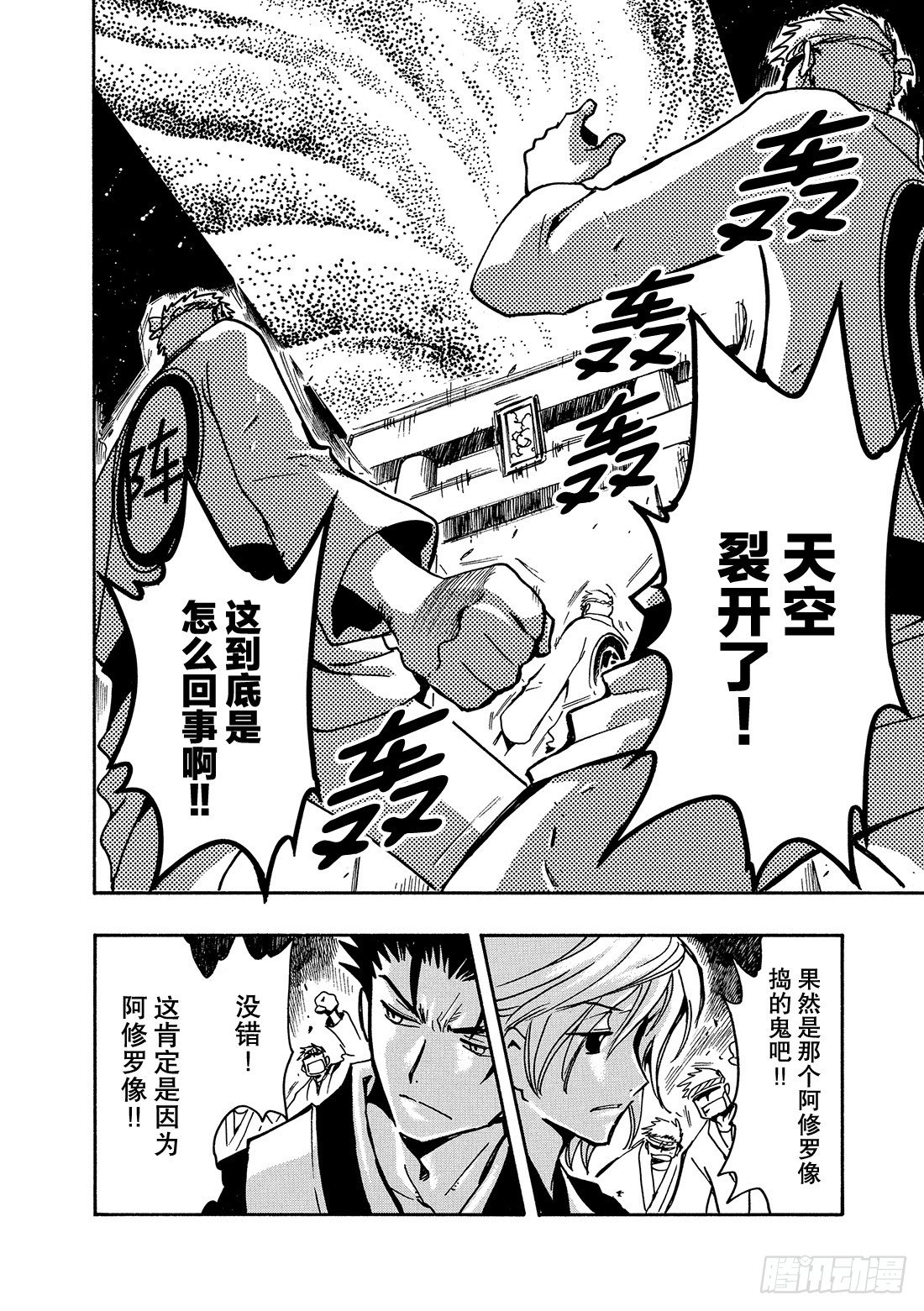 Chapitre.58 天之世界-第8话