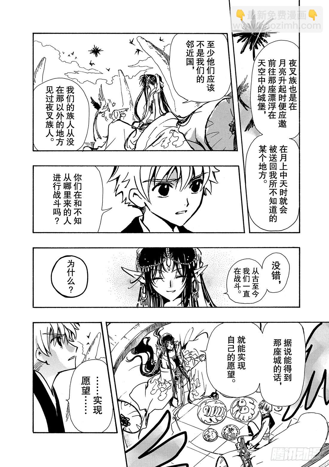 Chapitre.60 内心深处-第60话