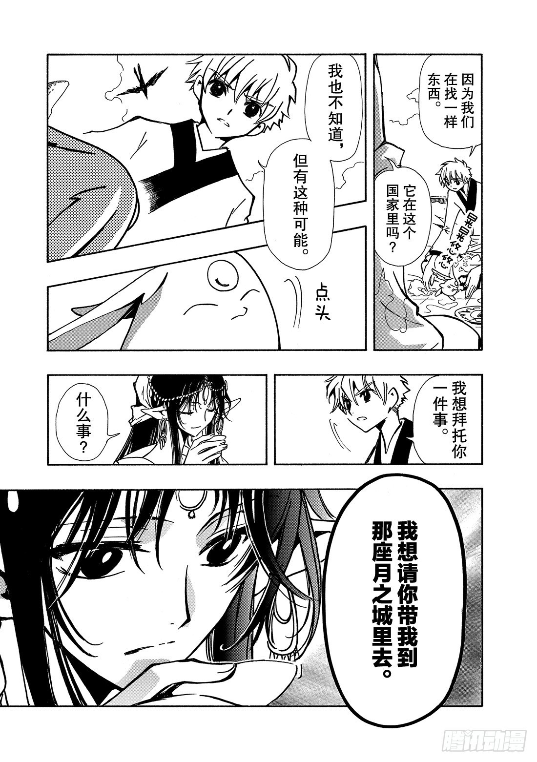 Chapitre.60 内心深处-第60话