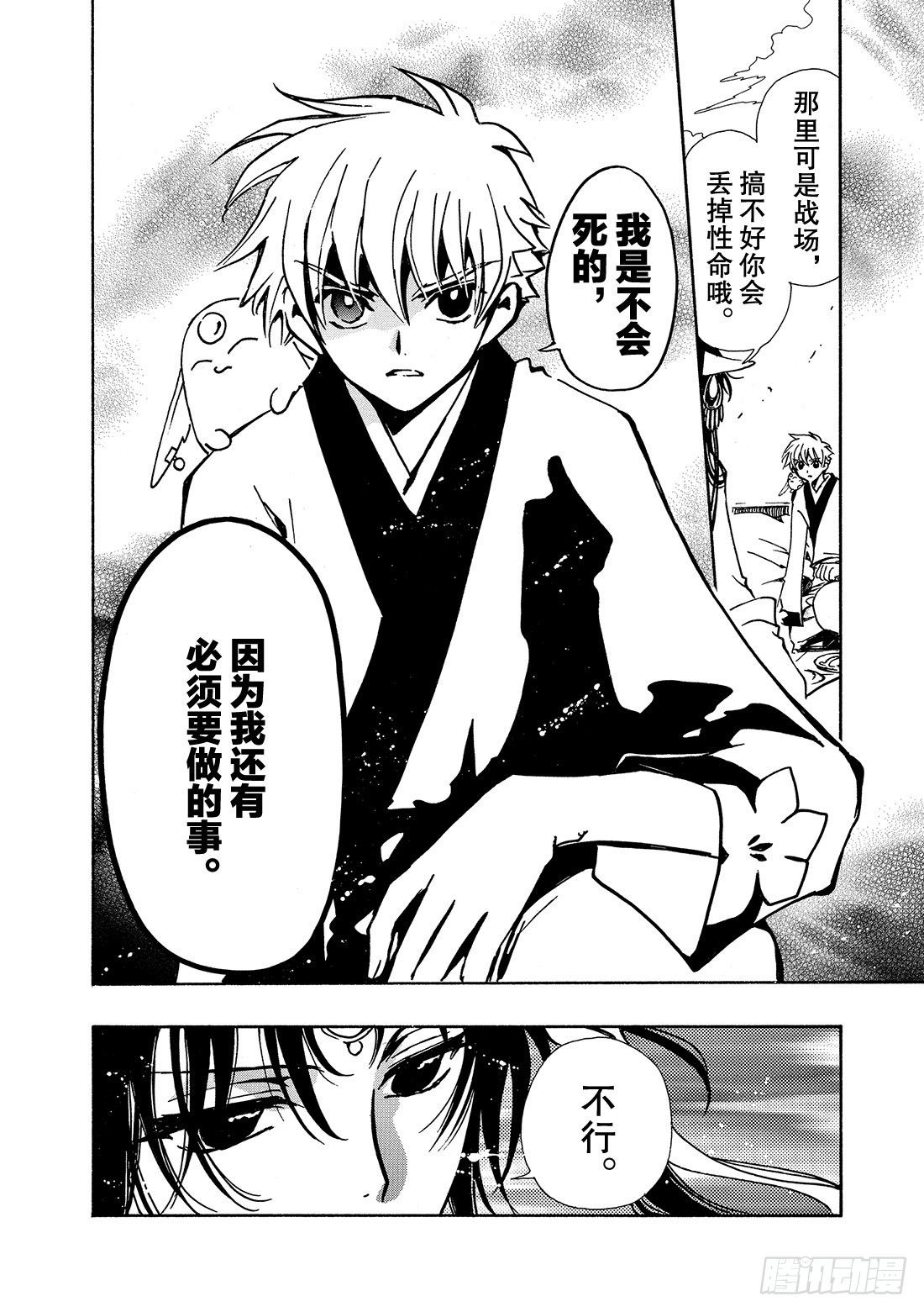 Chapitre.60 内心深处-第60话