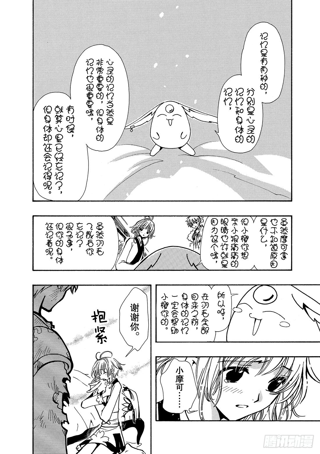 Chapitre.64 断片的记-第64话