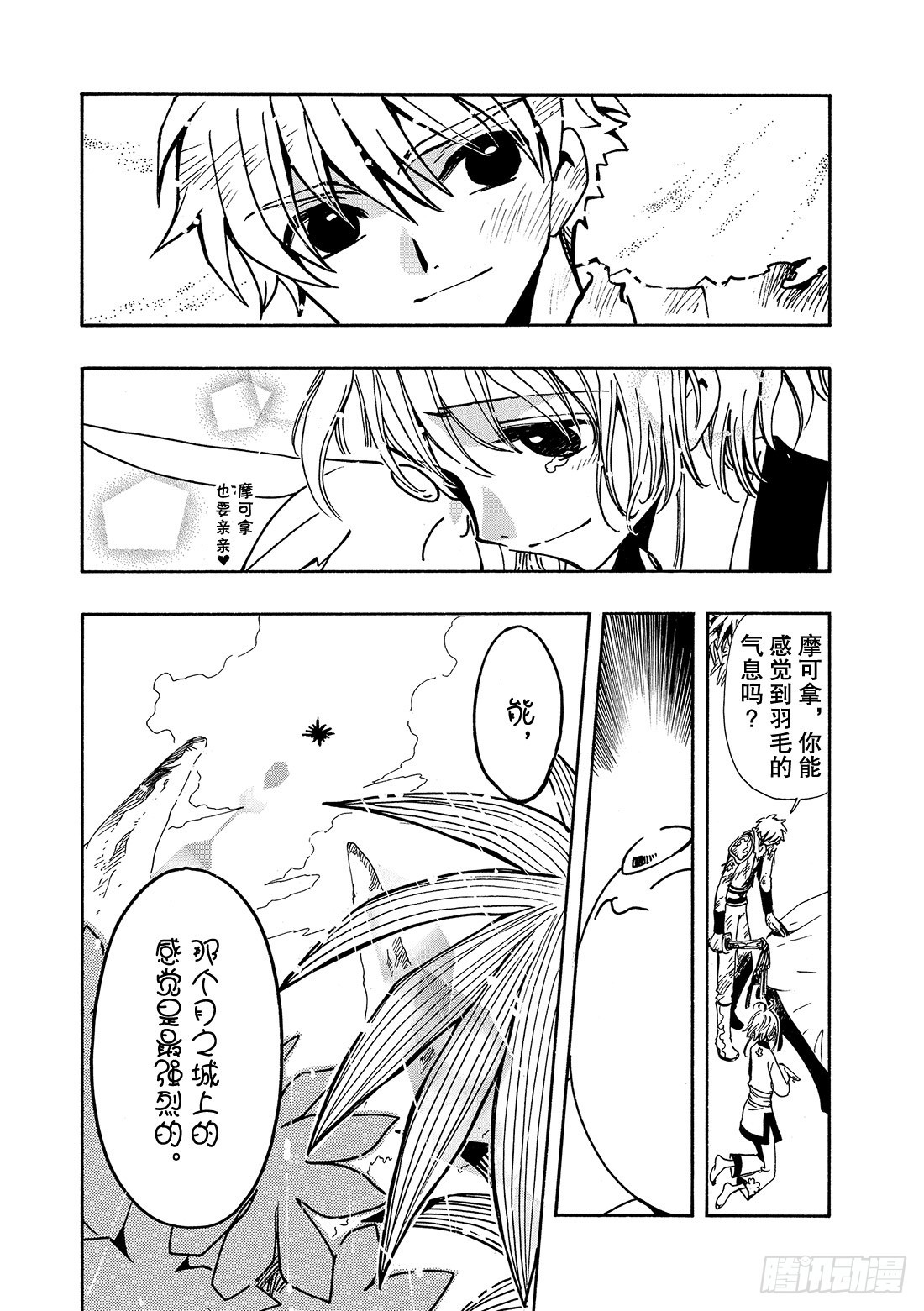 Chapitre.64 断片的记-第64话