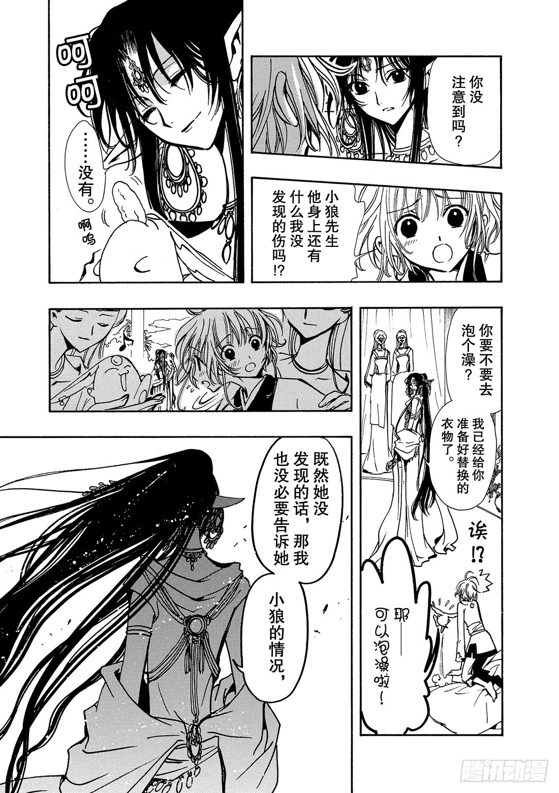 Chapitre.64 断片的记-第64话