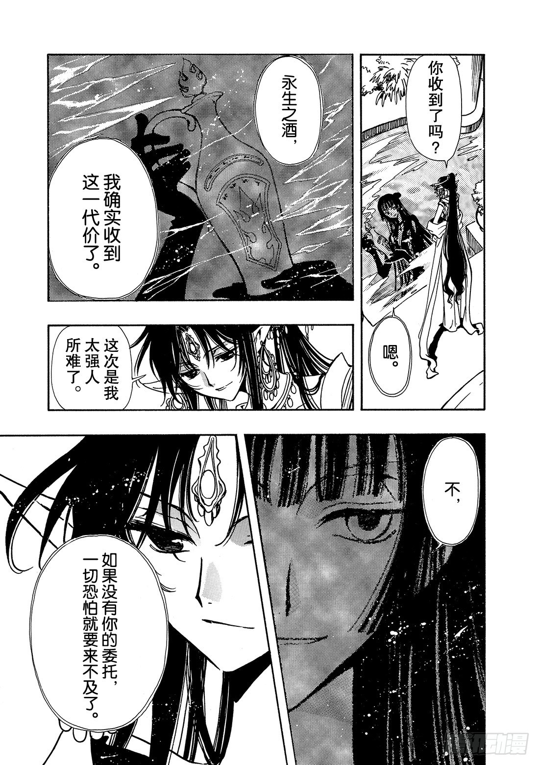 Chapitre.64 断片的记-第64话