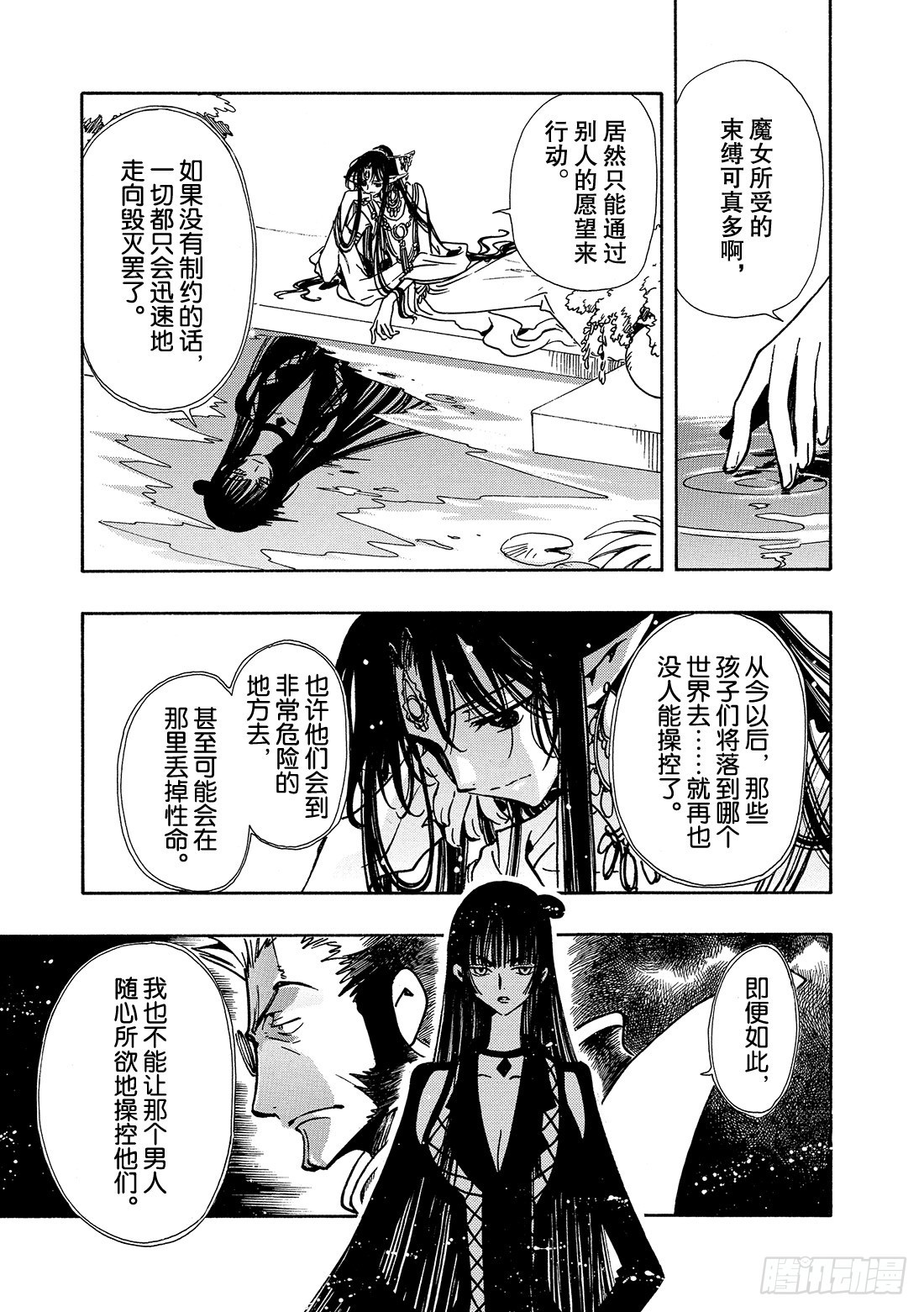 Chapitre.64 断片的记-第64话