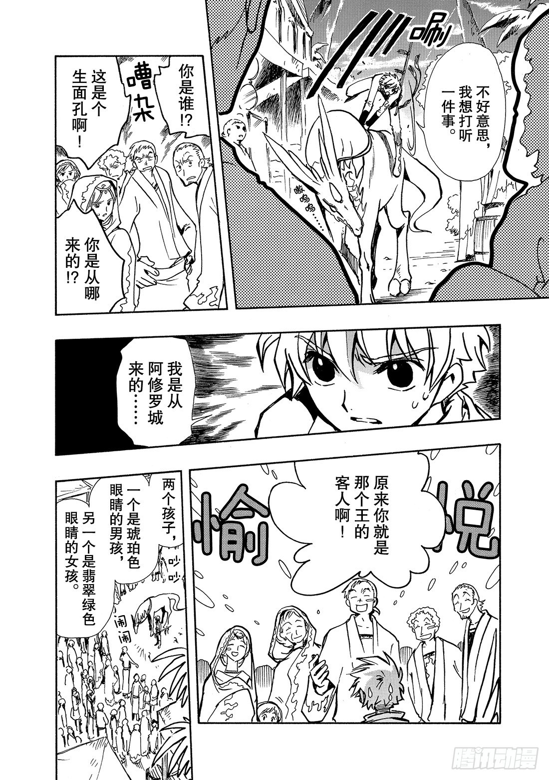 Chapitre.64 断片的记-第64话