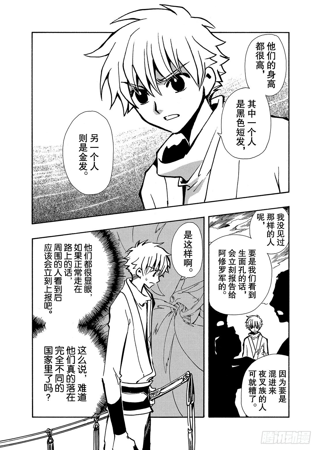 Chapitre.64 断片的记-第64话