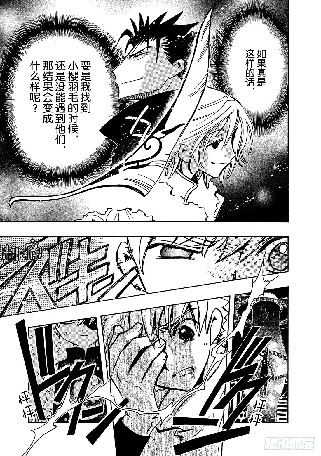 Chapitre.64 断片的记-第64话