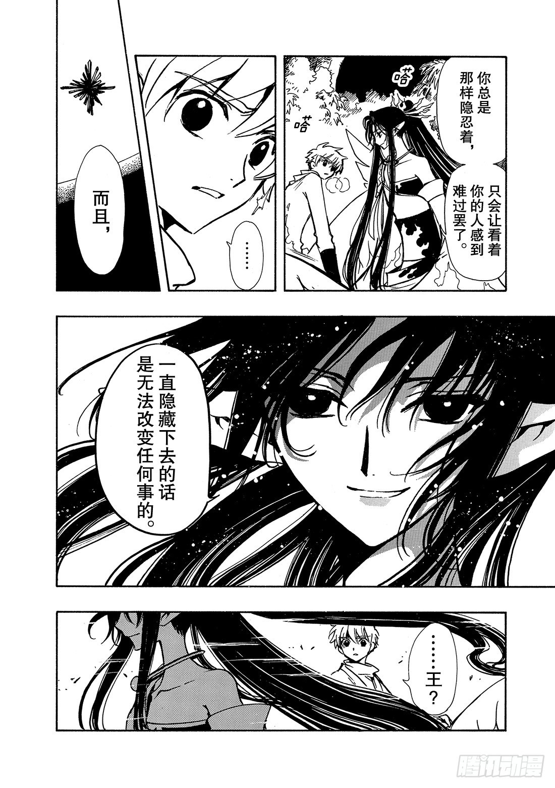 Chapitre.64 断片的记-第64话