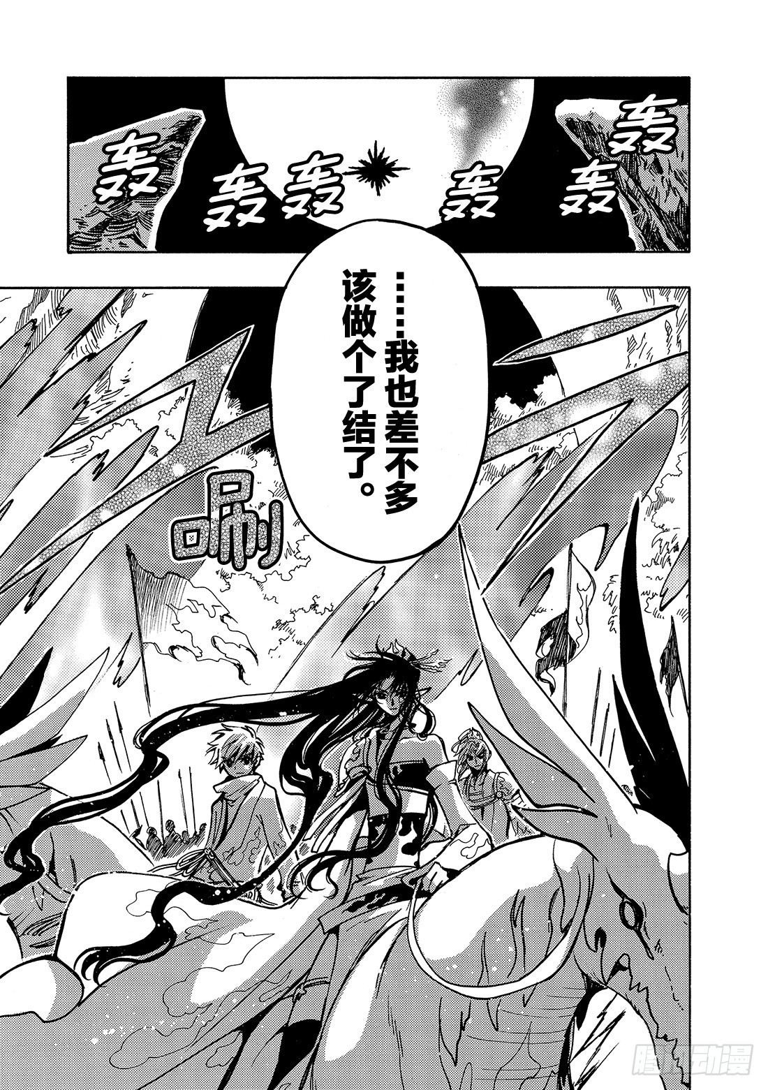 Chapitre.64 断片的记-第64话