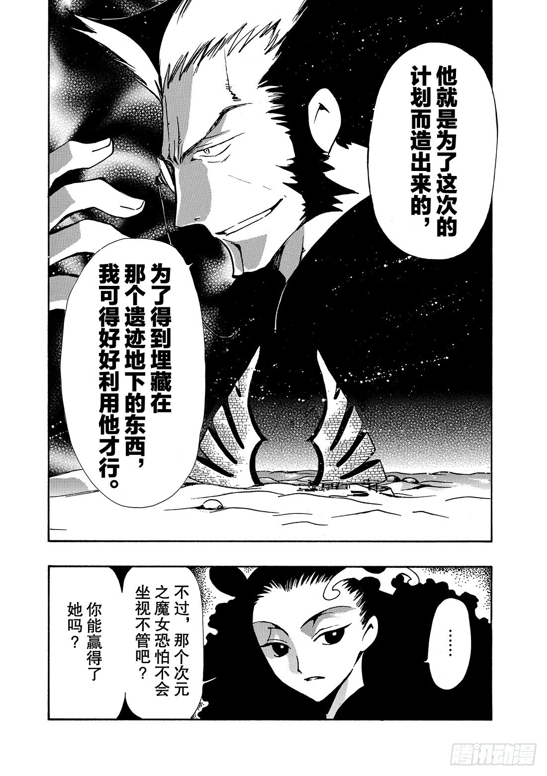 Chapitre.64 断片的记-第64话