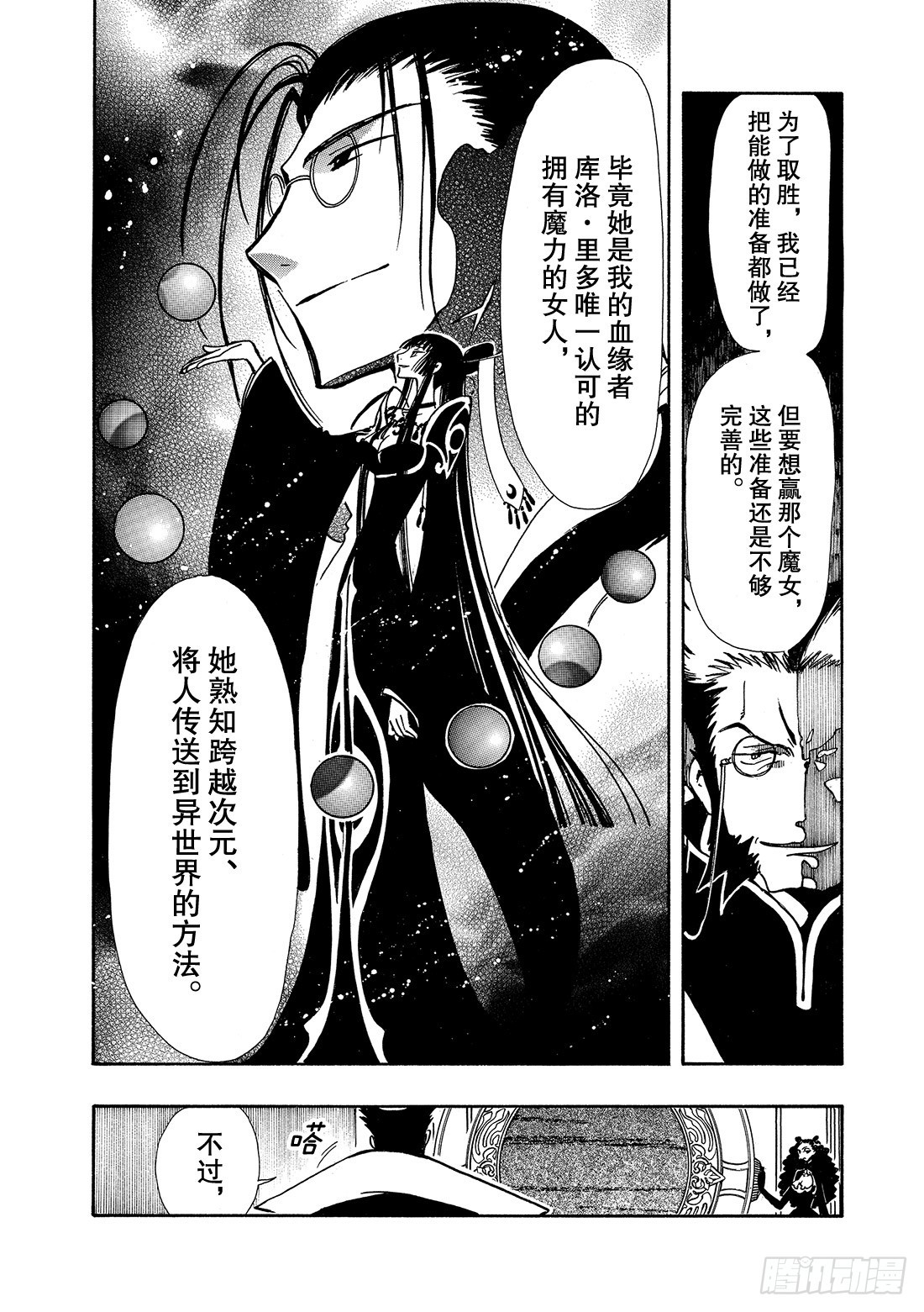 Chapitre.64 断片的记-第64话