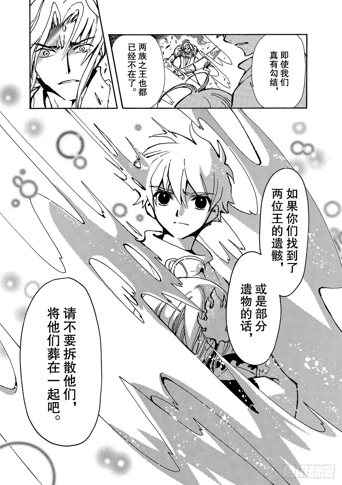 Chapitre.68 穿越时空-第68话