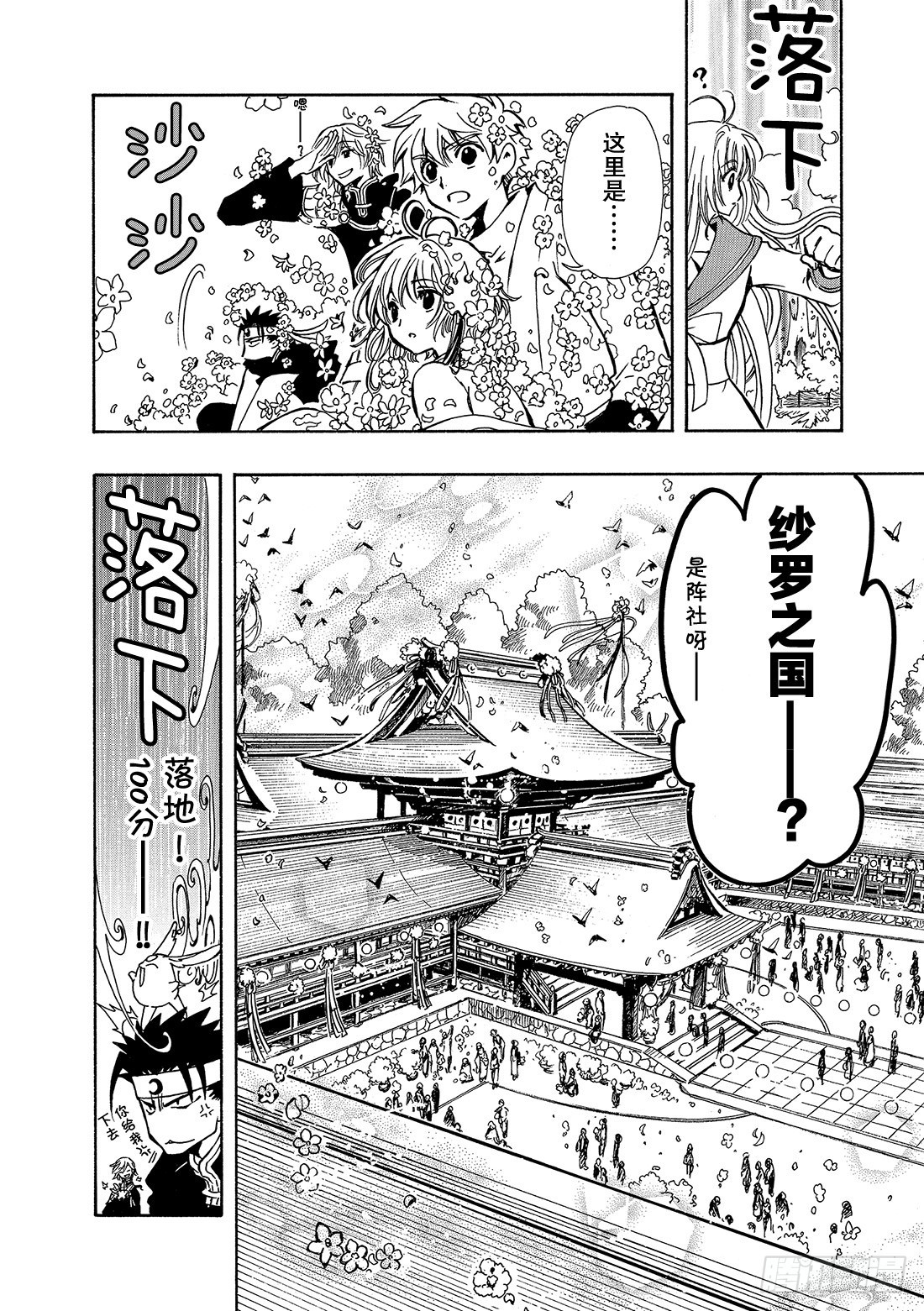 Chapitre.68 穿越时空-第68话