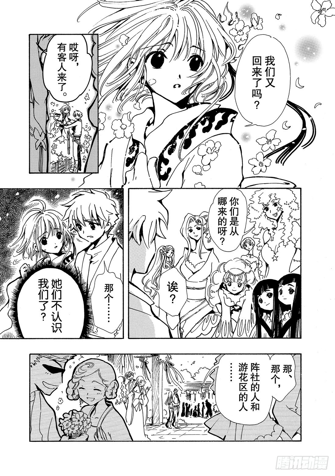 Chapitre.68 穿越时空-第68话