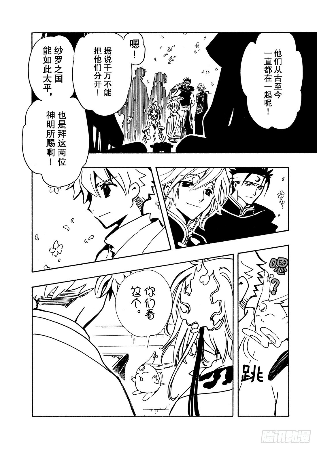 Chapitre.68 穿越时空-第68话