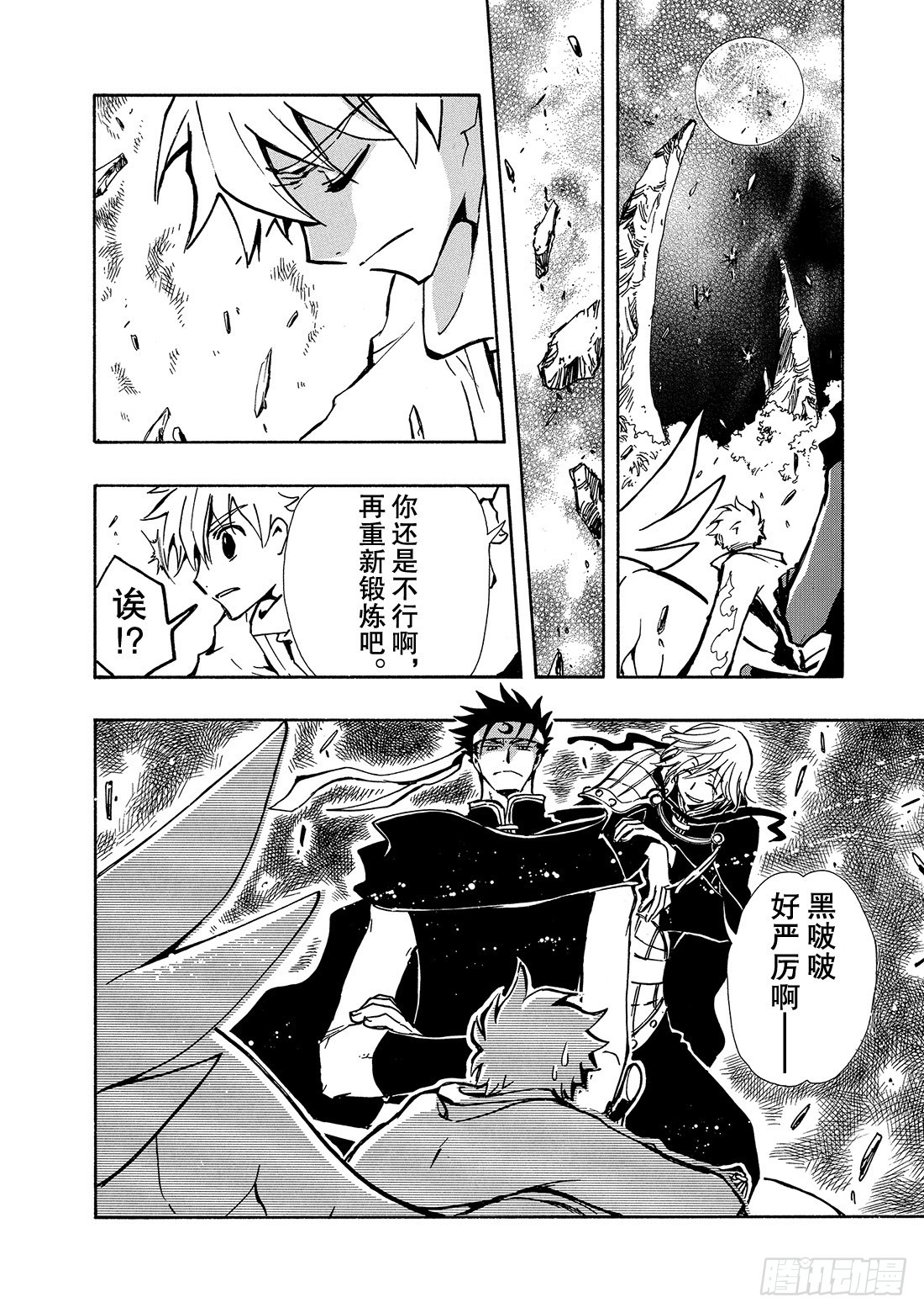 Chapitre.68 穿越时空-第68话
