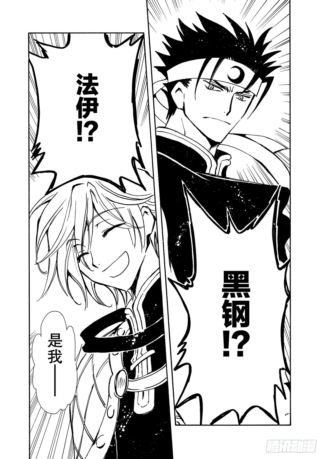 Chapitre.68 穿越时空-第68话