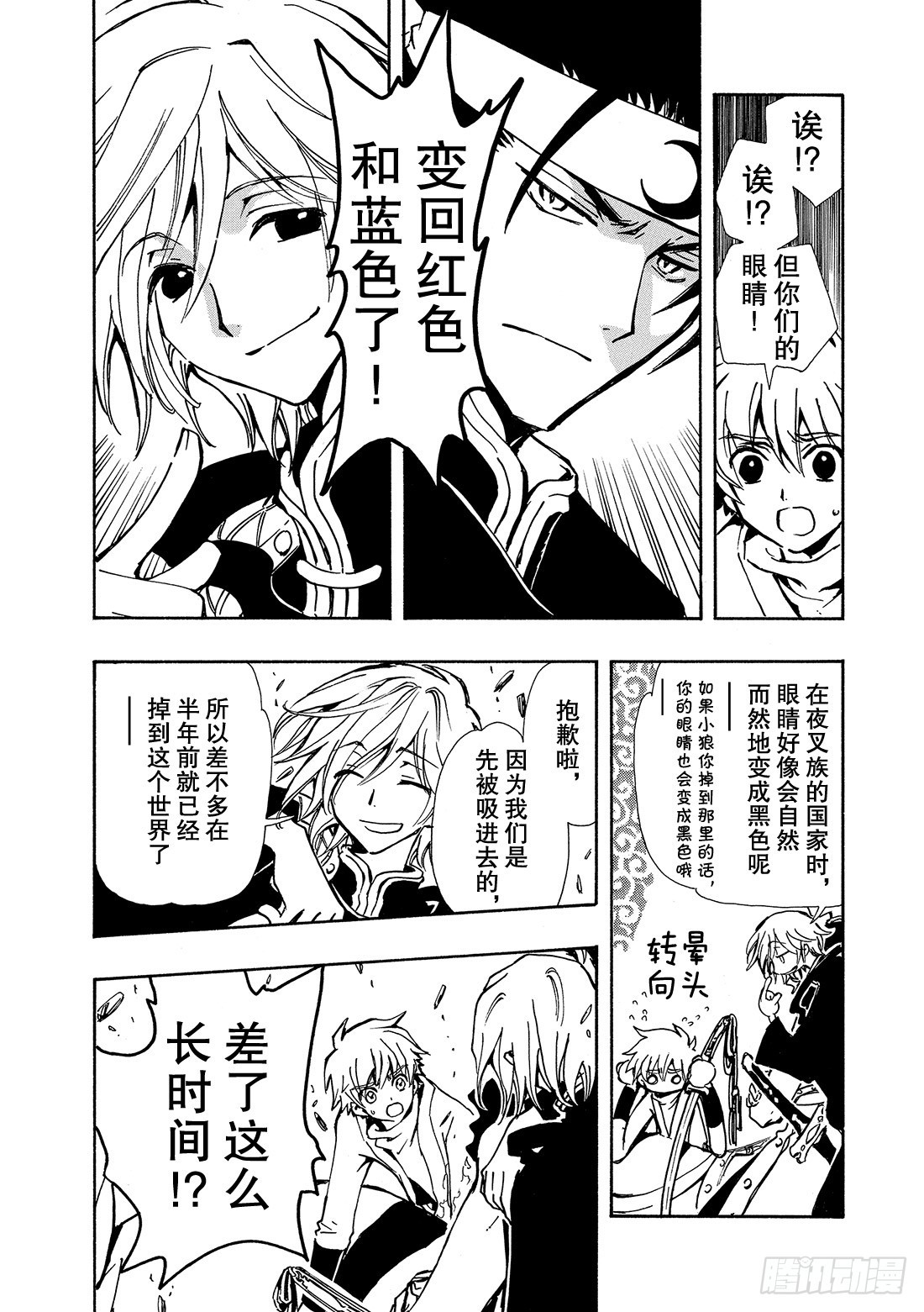 Chapitre.68 穿越时空-第68话