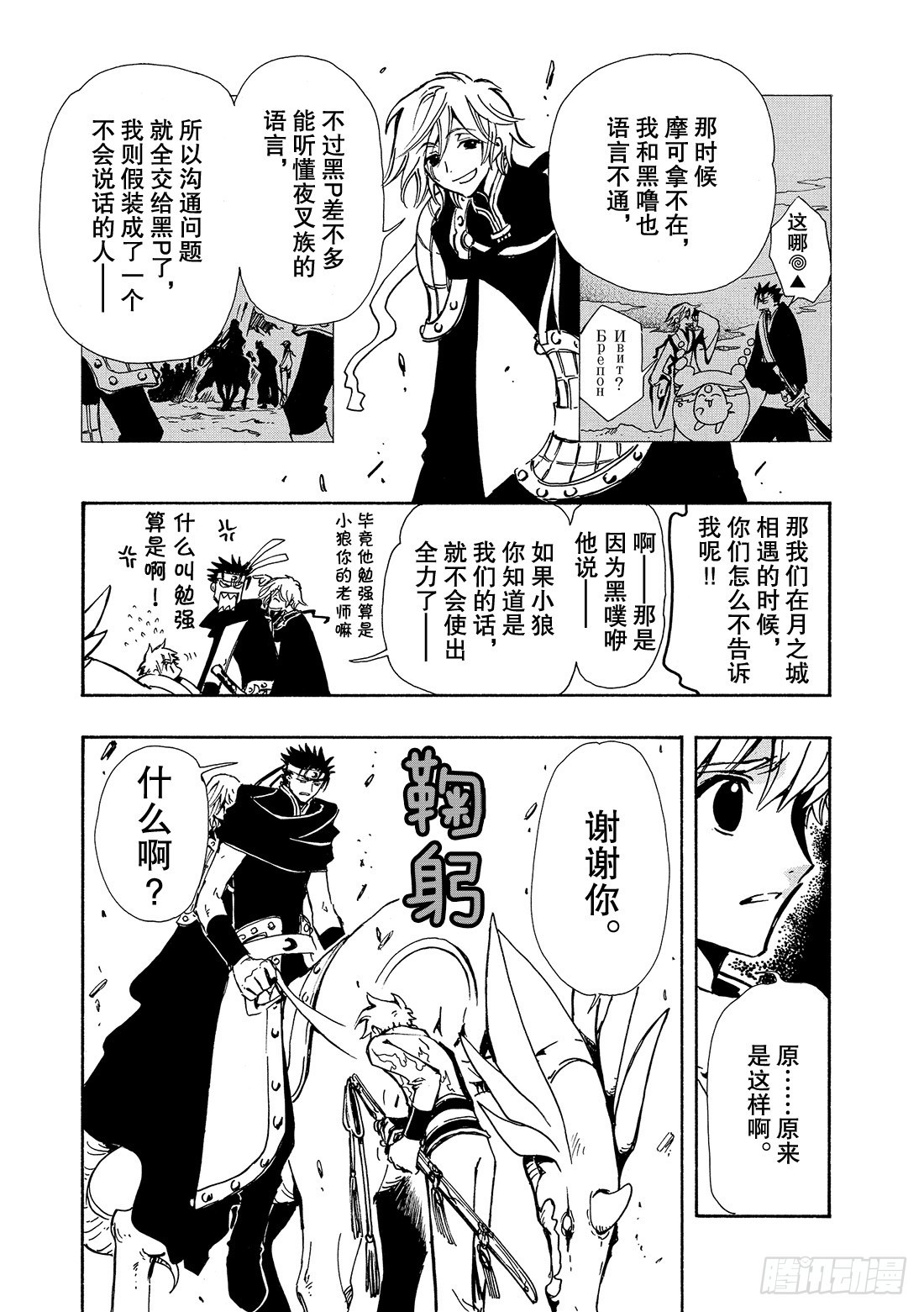 Chapitre.68 穿越时空-第68话