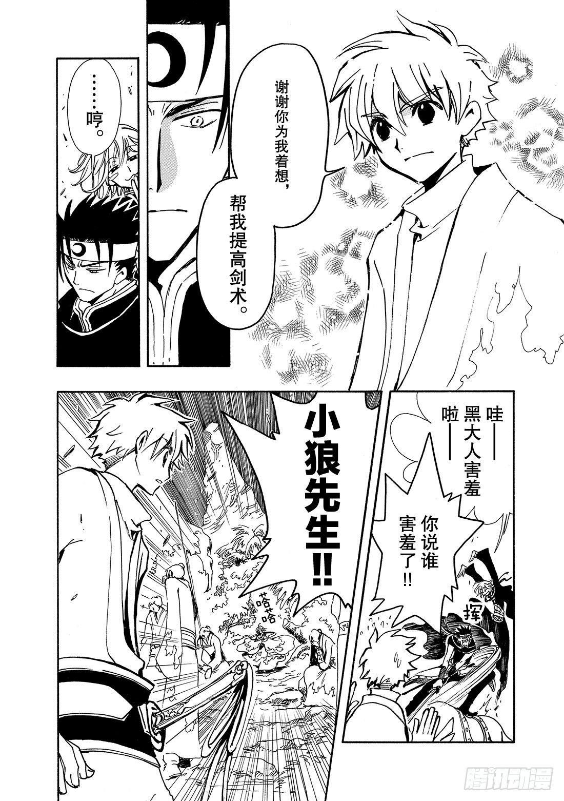 Chapitre.68 穿越时空-第68话