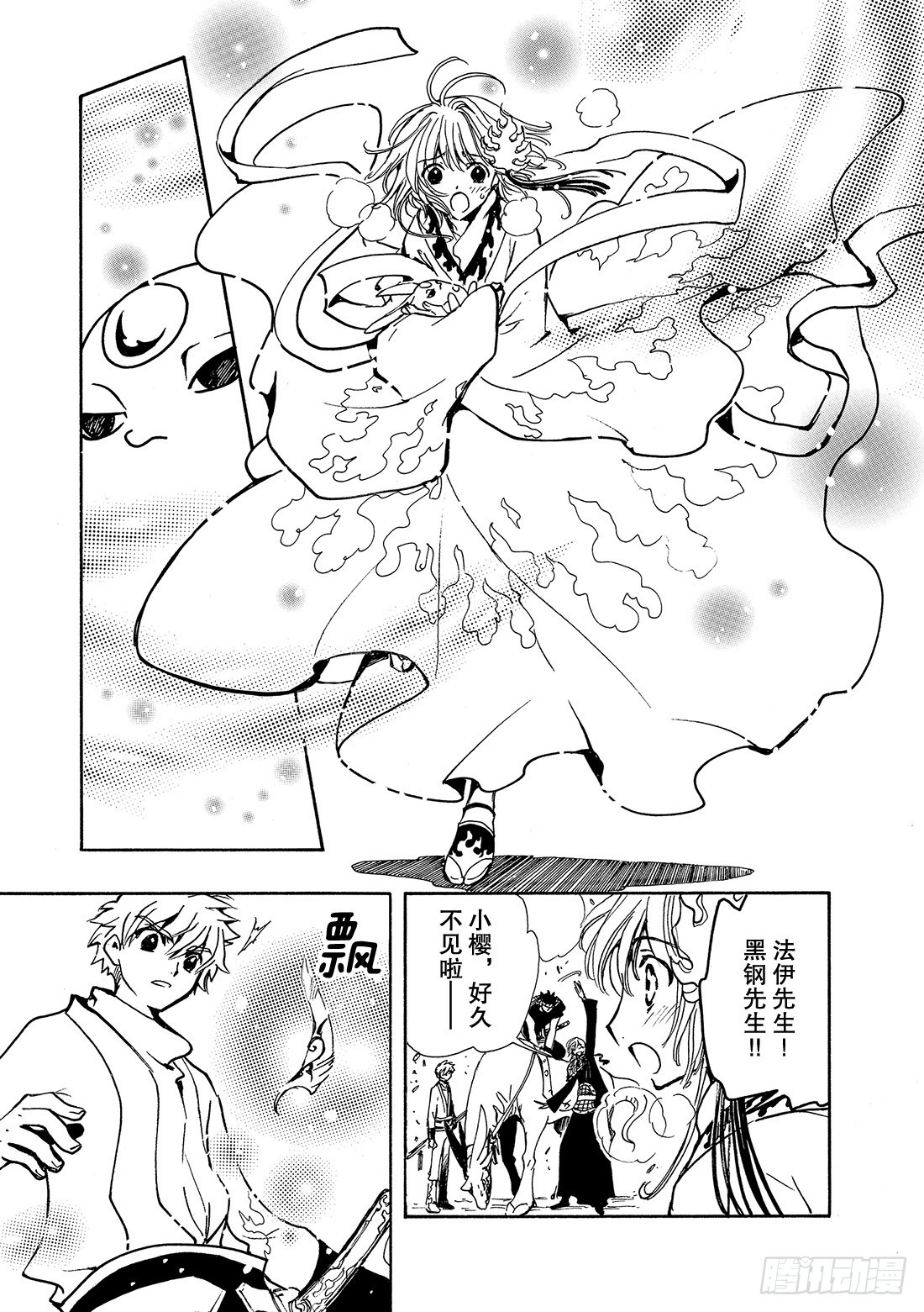 Chapitre.68 穿越时空-第68话