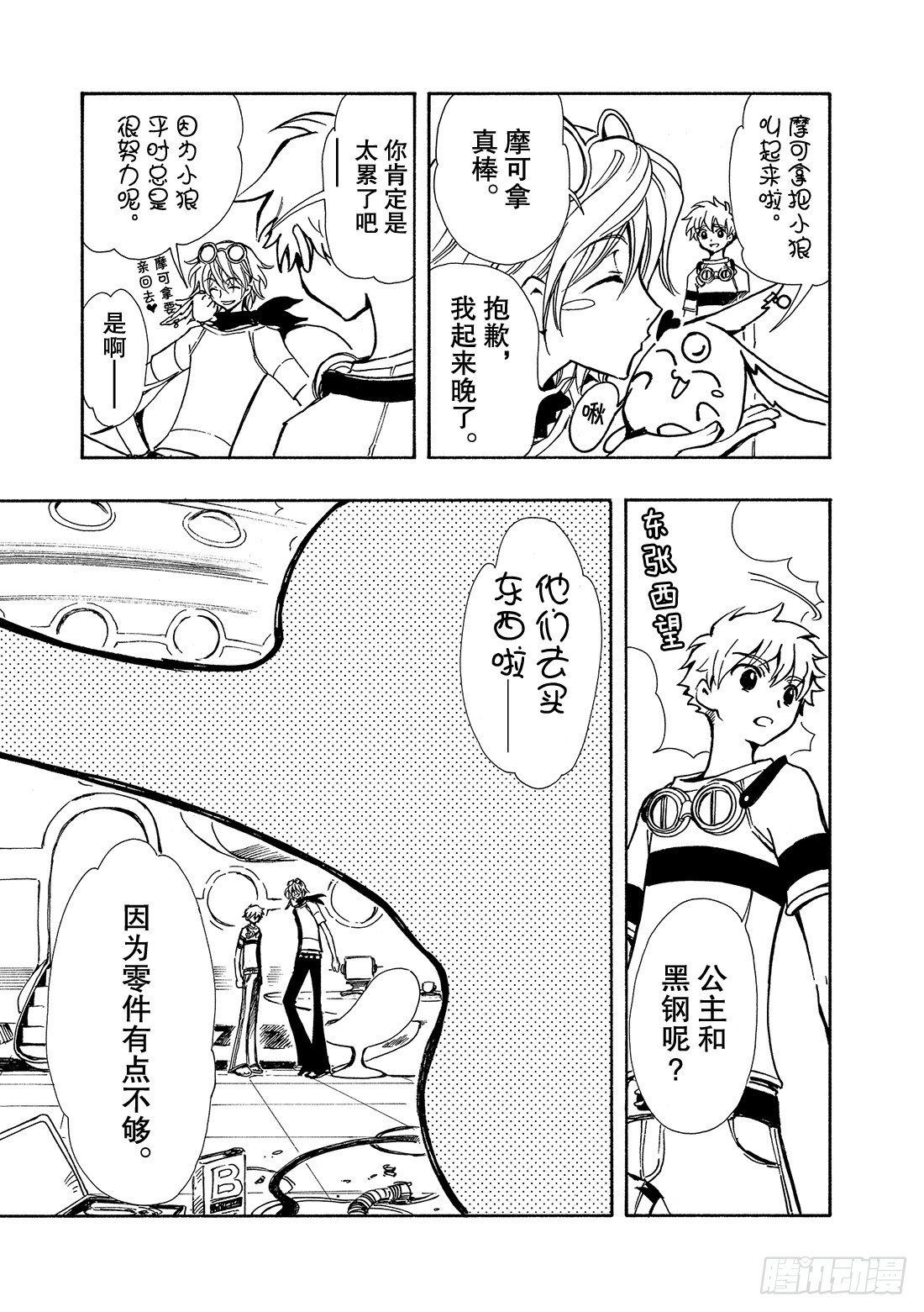 Chapitre.70 另一个自-第70话
