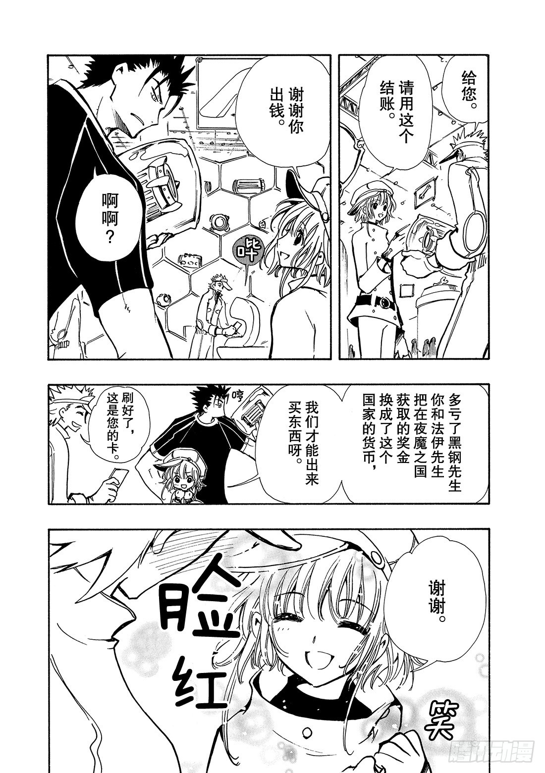 Chapitre.70 另一个自-第70话