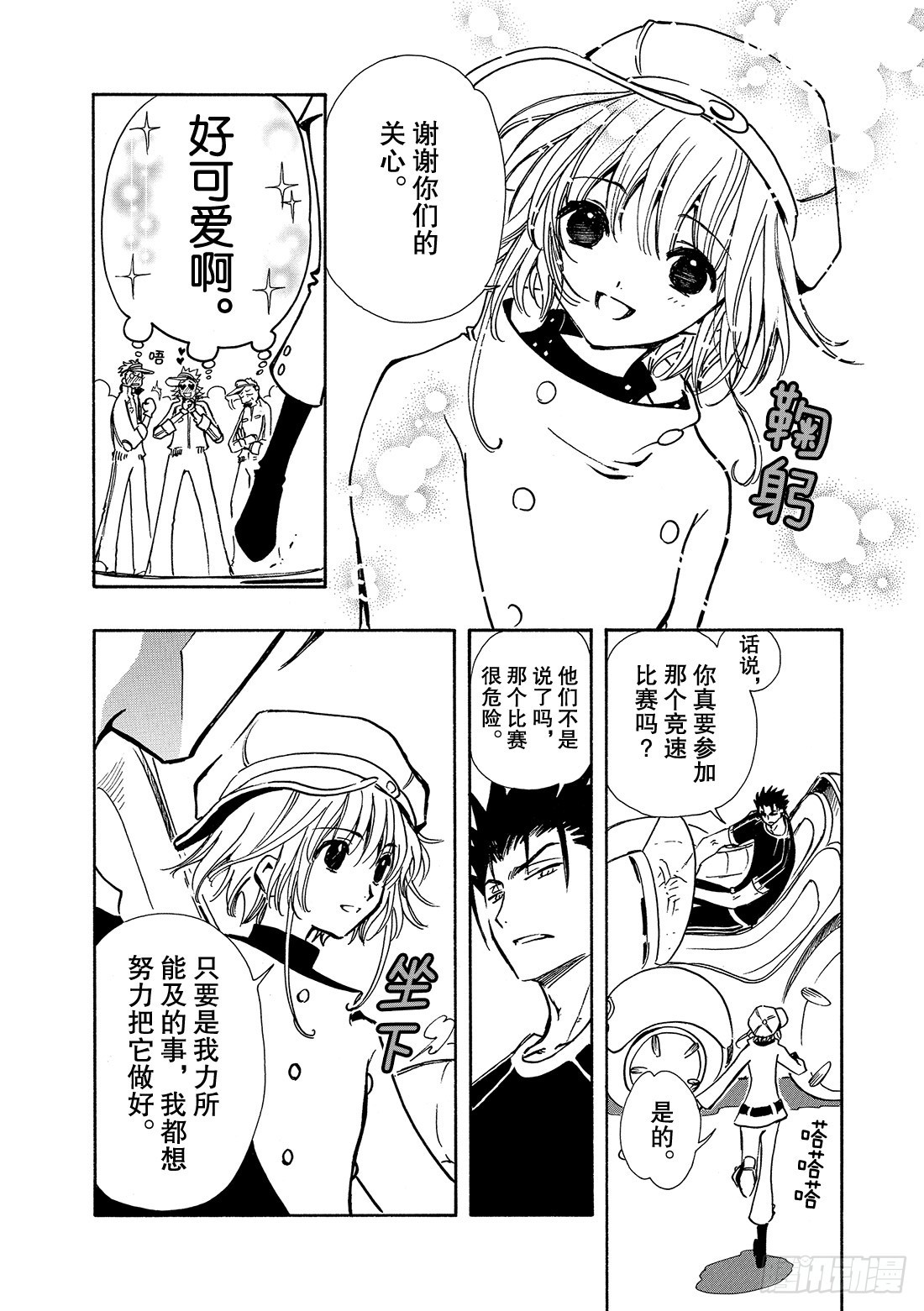 Chapitre.70 另一个自-第70话