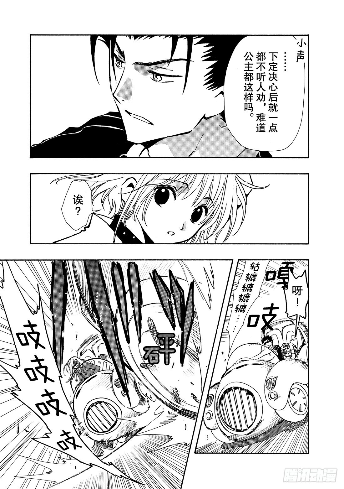 Chapitre.70 另一个自-第70话