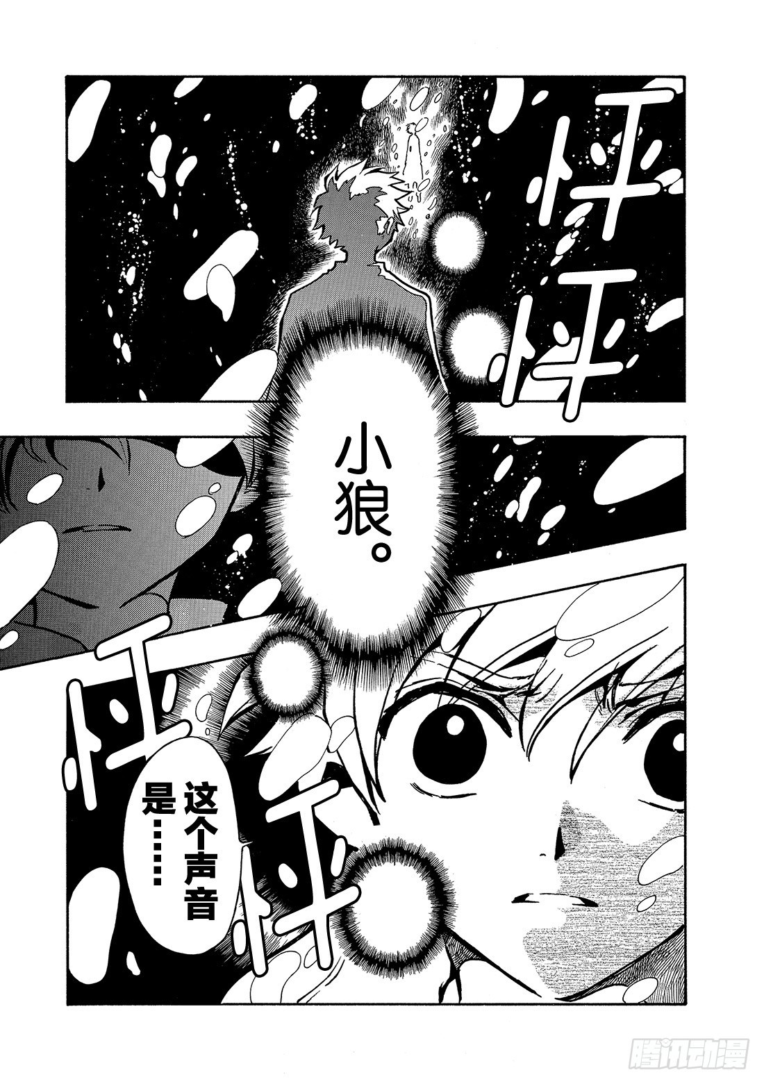 Chapitre.70 另一个自-第70话