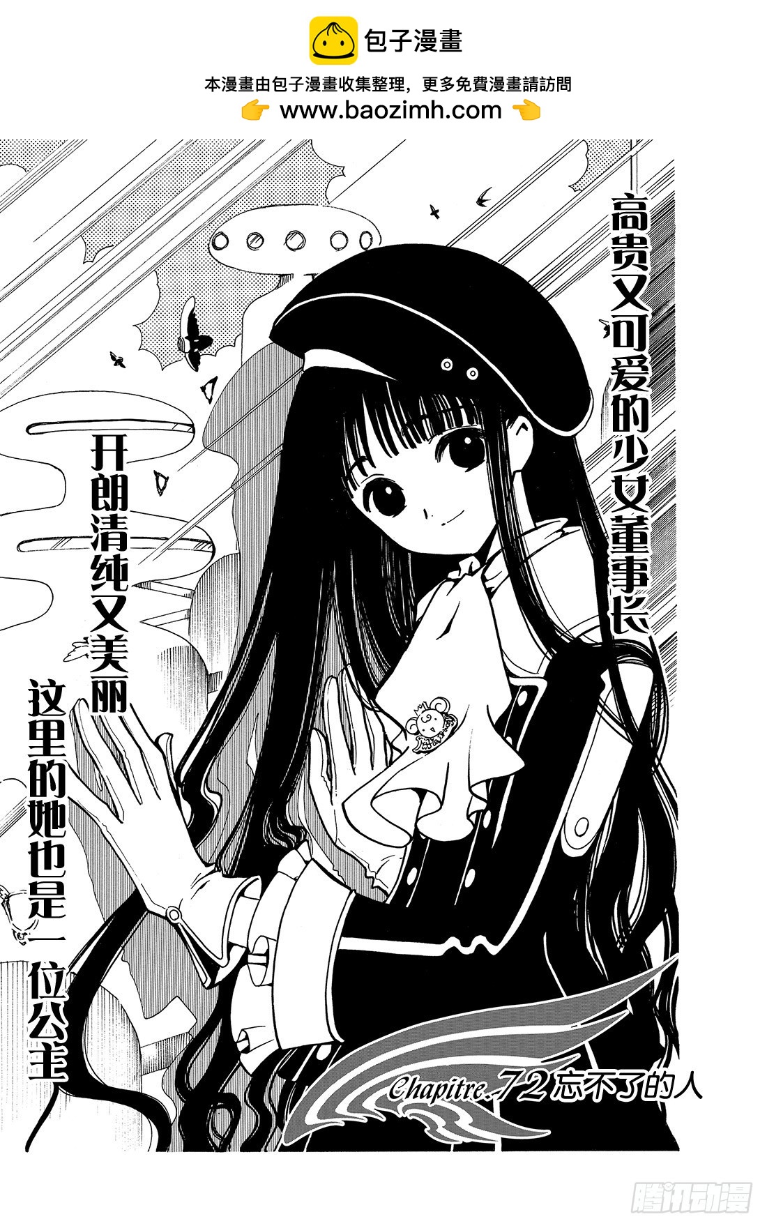 Chapitre.72 忘不了的-第72话