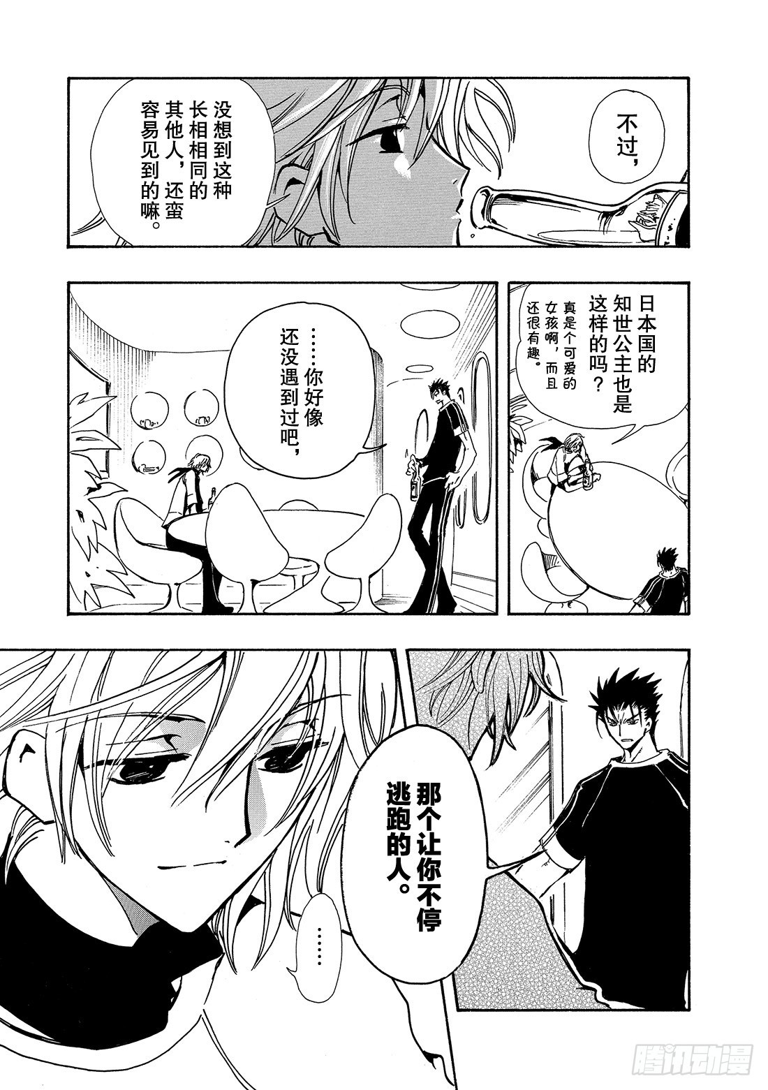 Chapitre.72 忘不了的-第72话