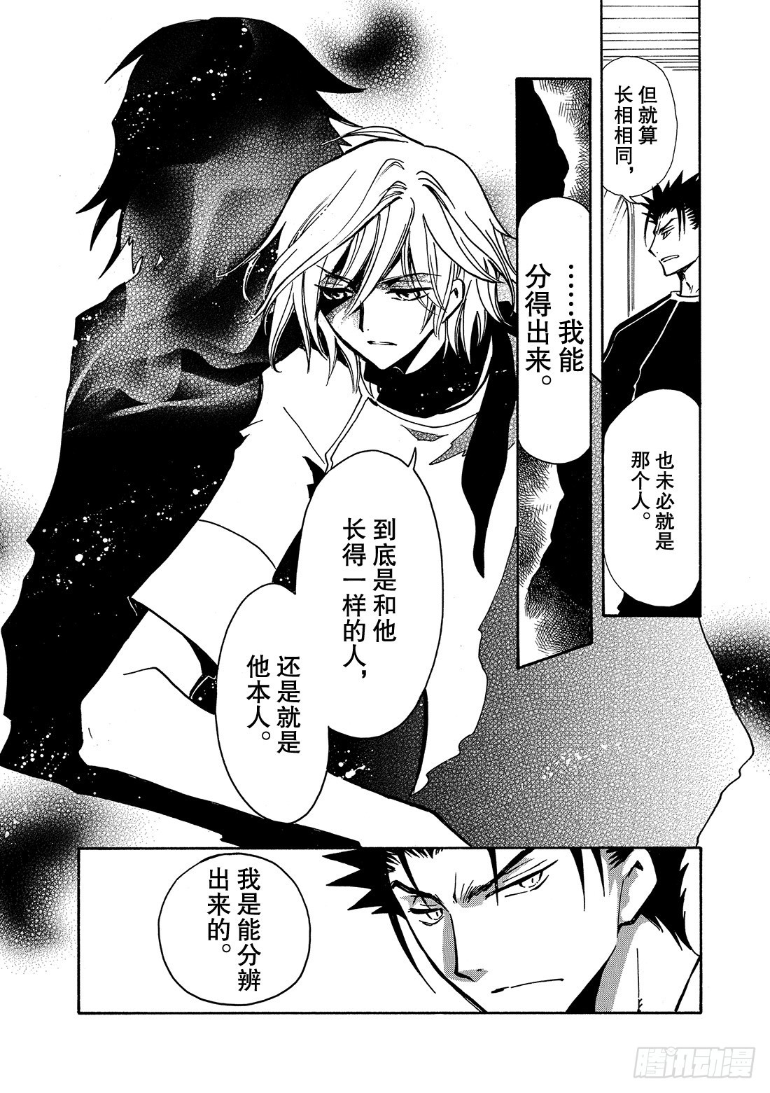 Chapitre.72 忘不了的-第72话
