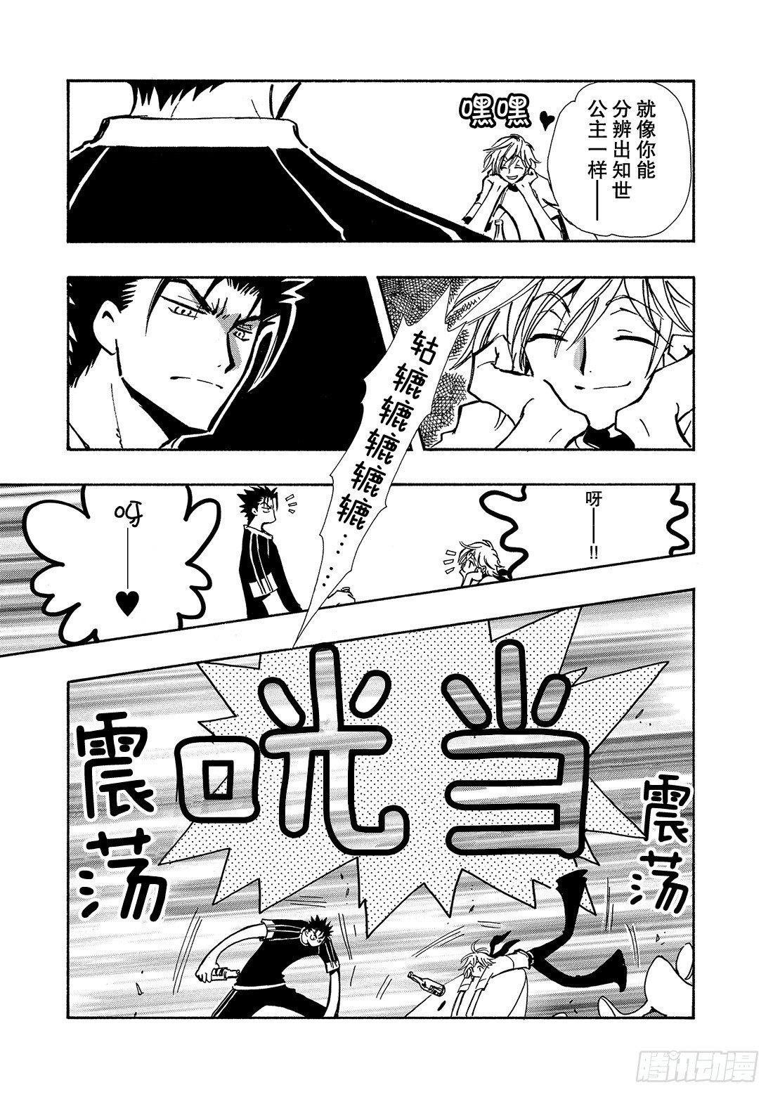Chapitre.72 忘不了的-第72话