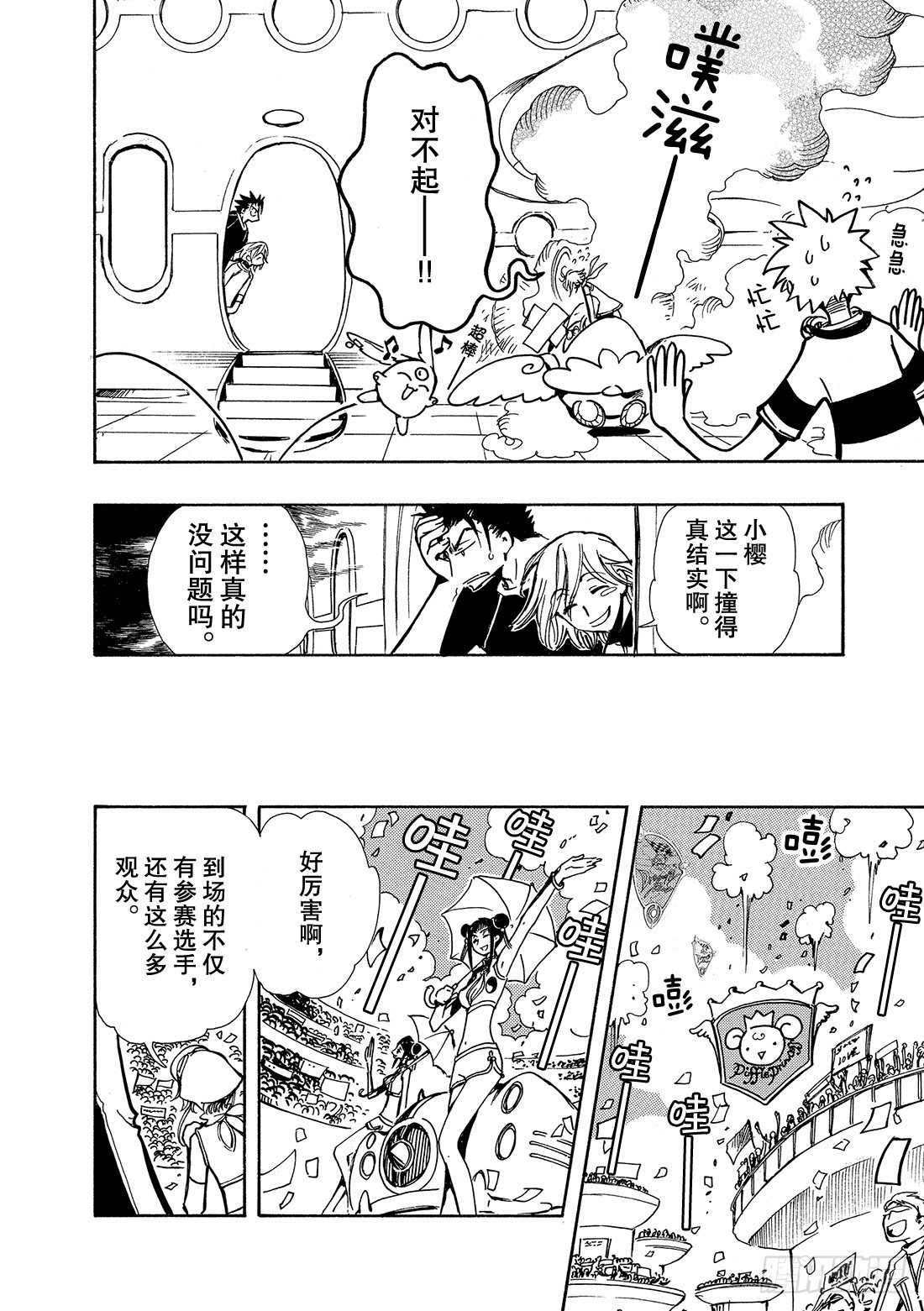 Chapitre.72 忘不了的-第72话