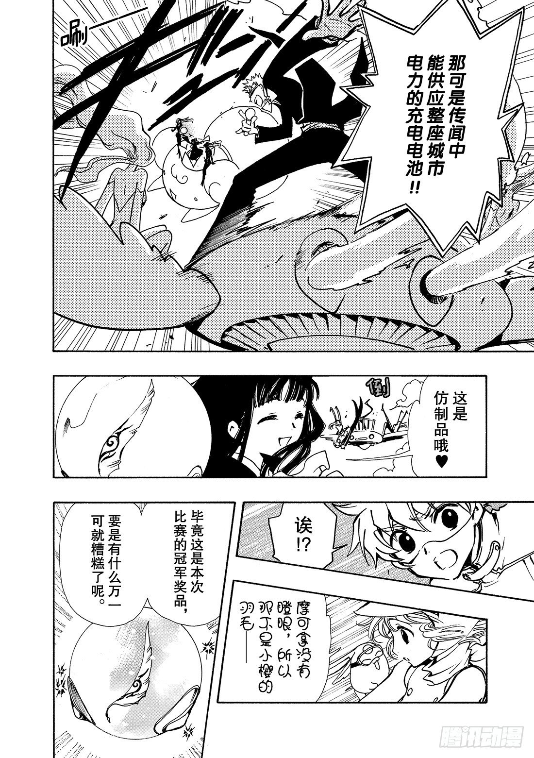 Chapitre.74 你的坚强-第10话