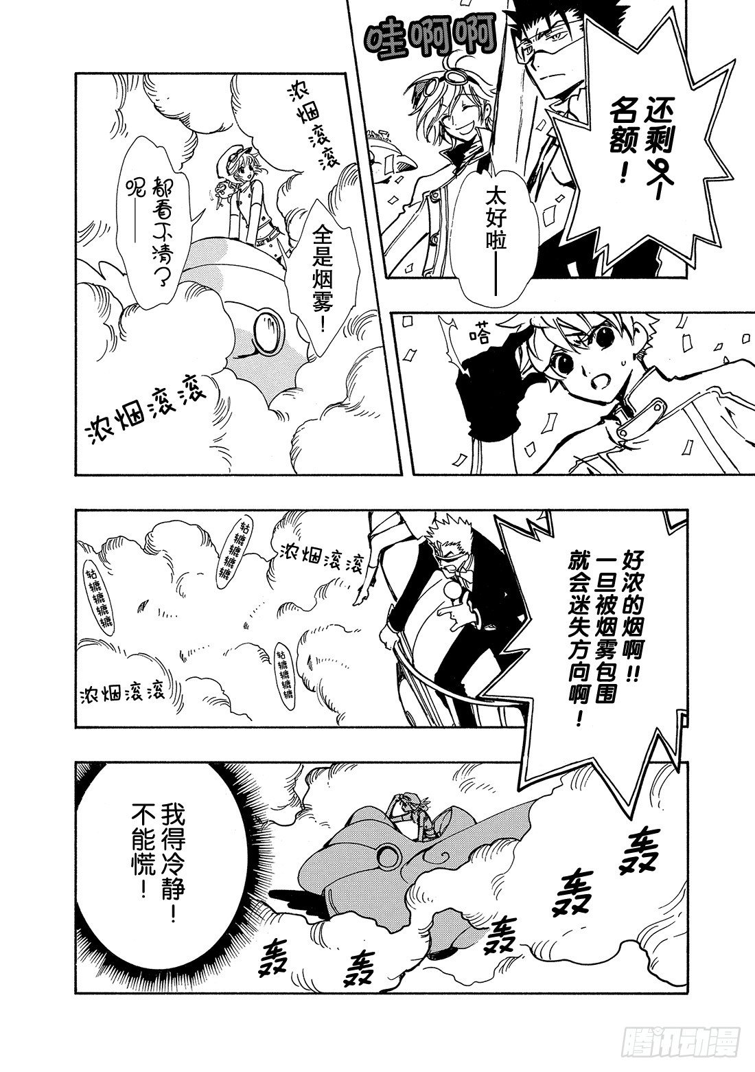 Chapitre.74 你的坚强-第10话