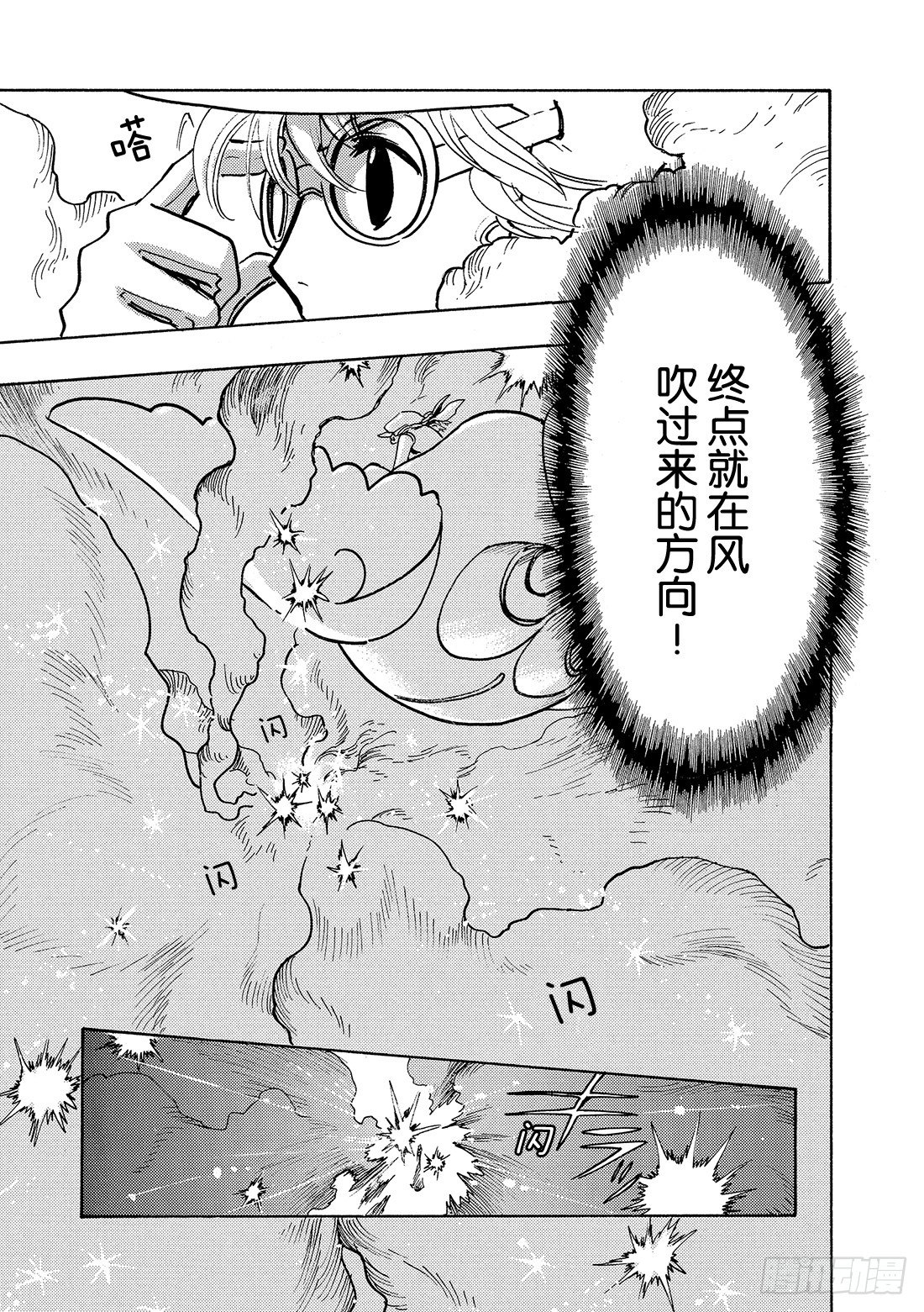Chapitre.74 你的坚强-第10话