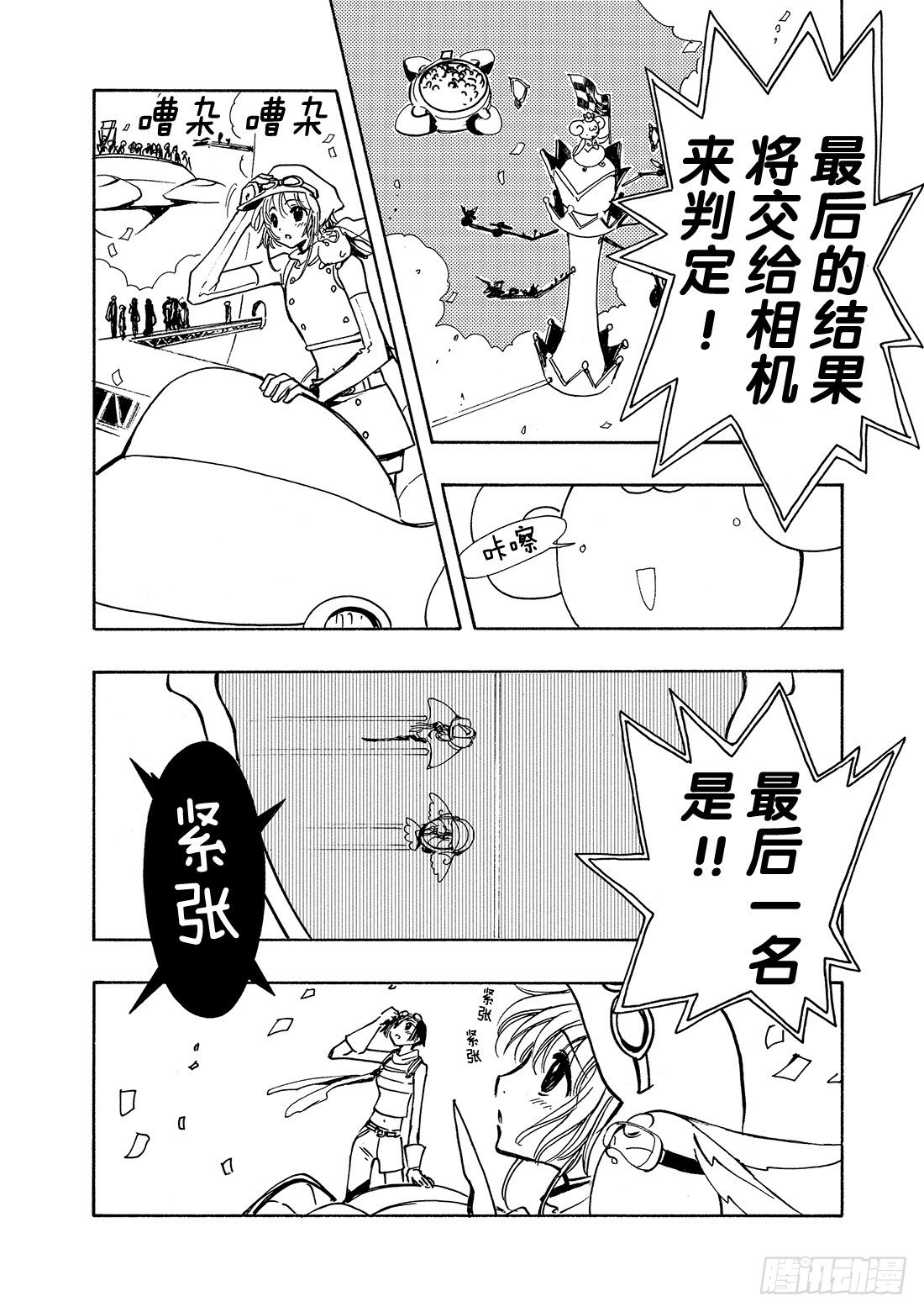 Chapitre.74 你的坚强-第10话