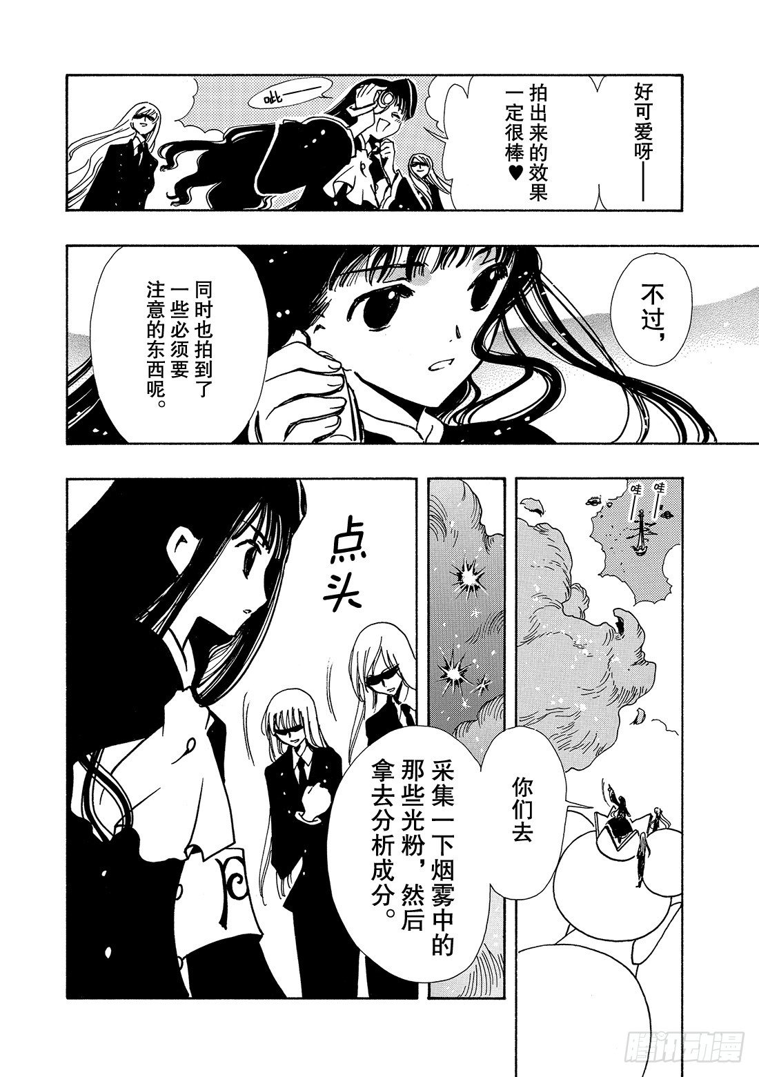 Chapitre.74 你的坚强-第10话