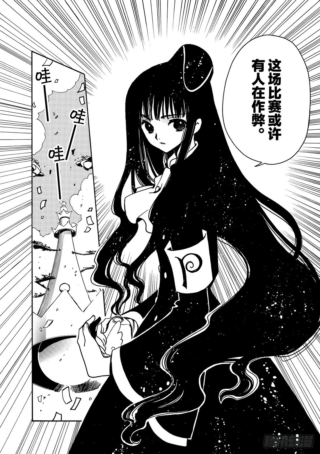 Chapitre.74 你的坚强-第10话
