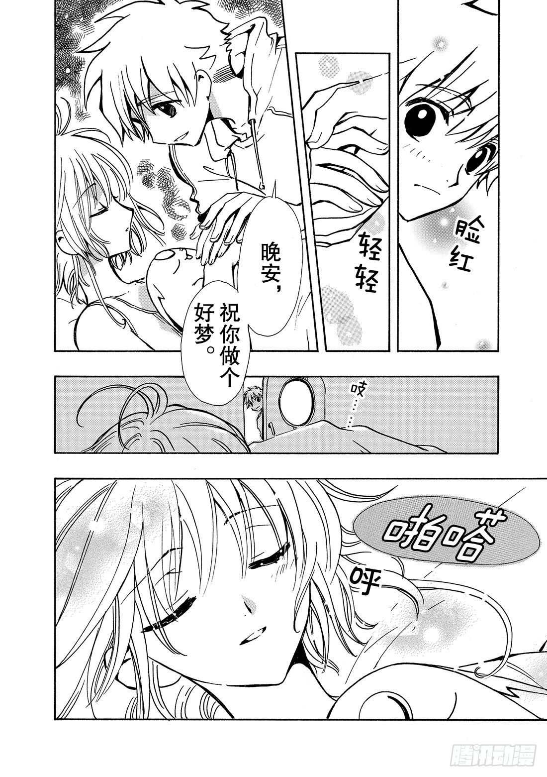 Chapitre.75 幸福的美-第74话