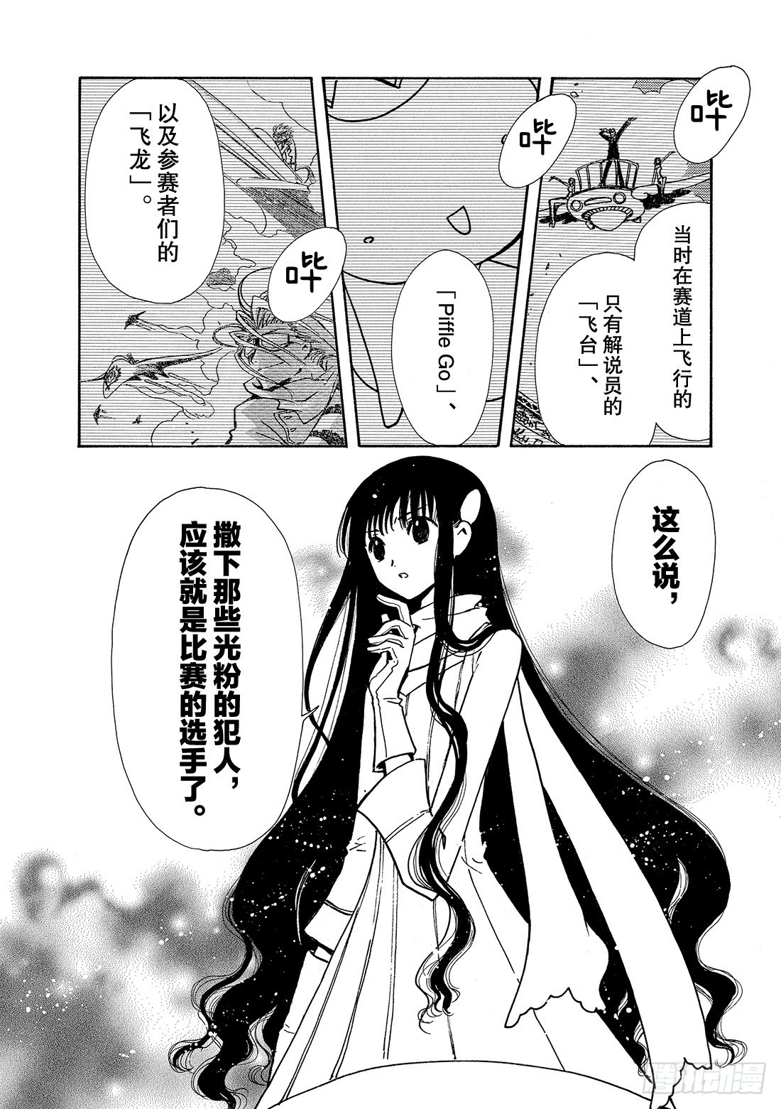 Chapitre.75 幸福的美-第74话