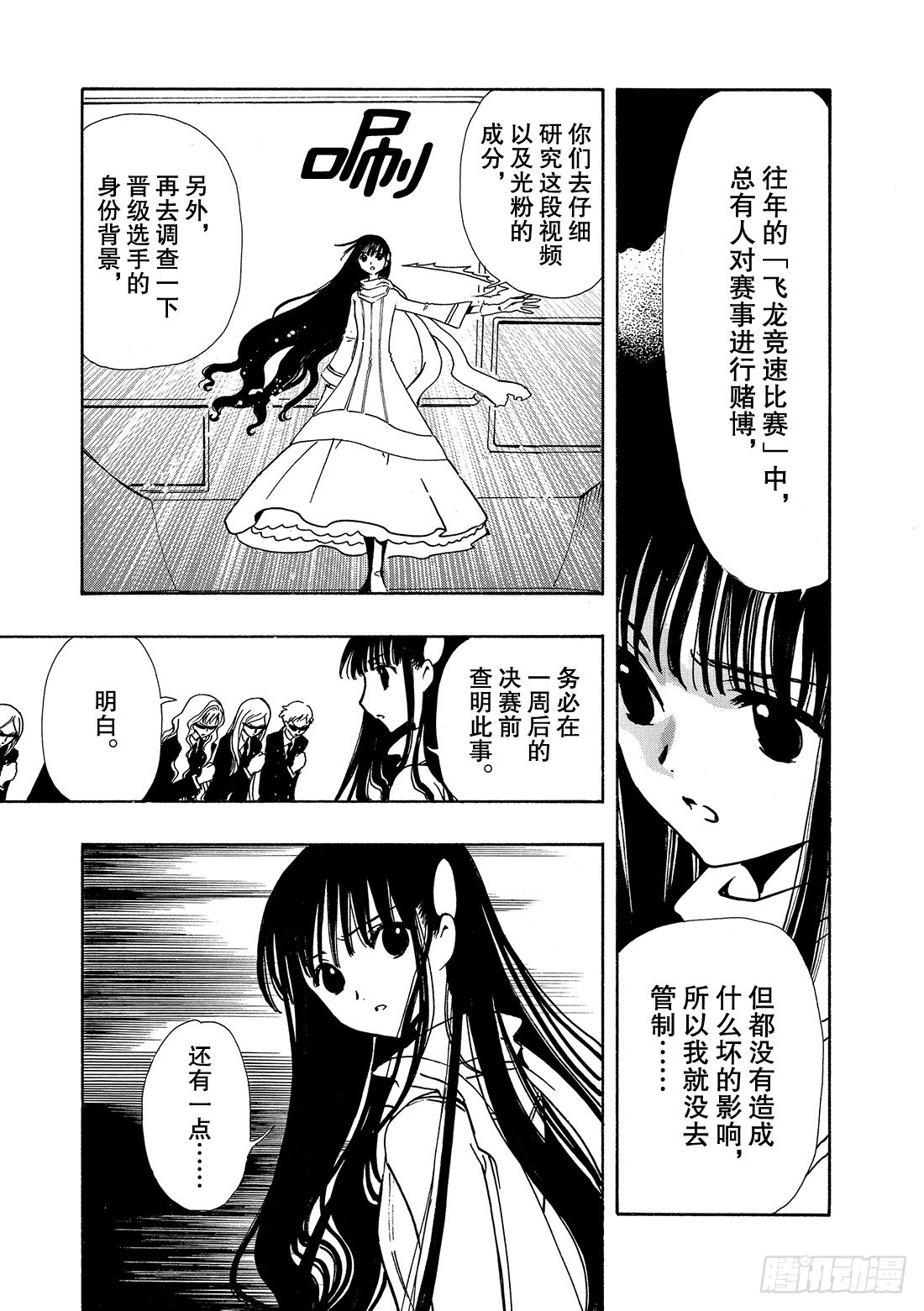 Chapitre.75 幸福的美-第74话
