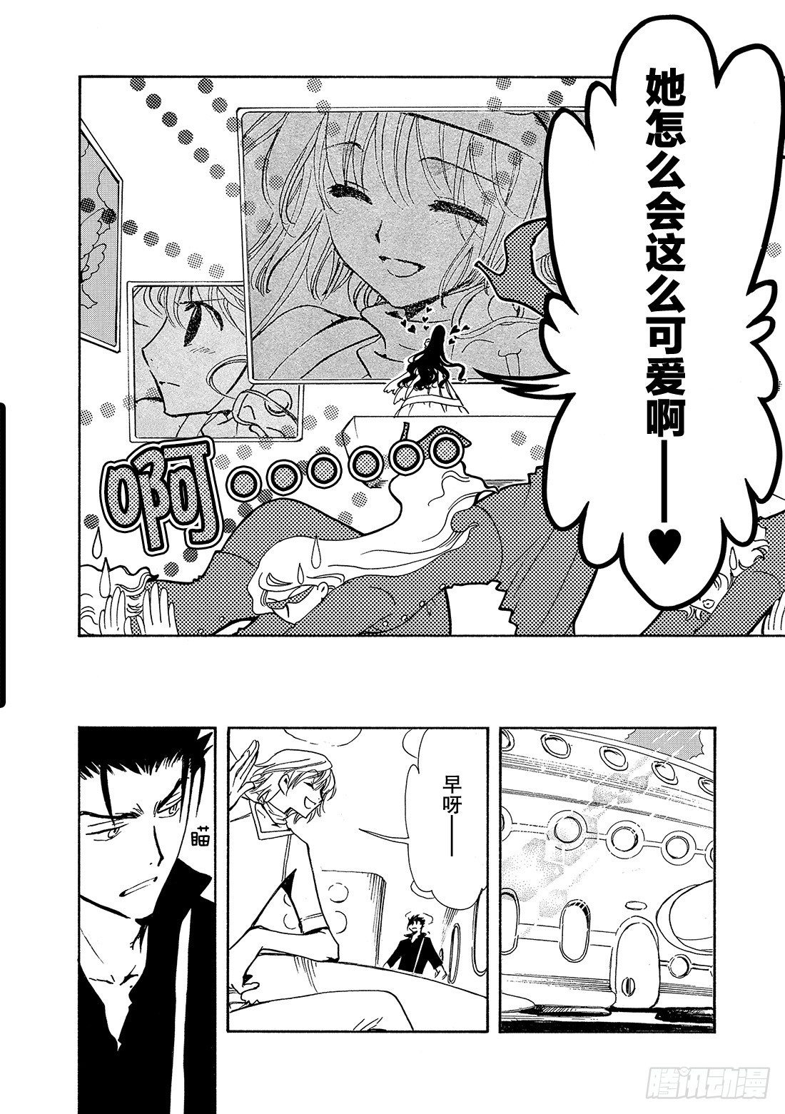 Chapitre.75 幸福的美-第74话