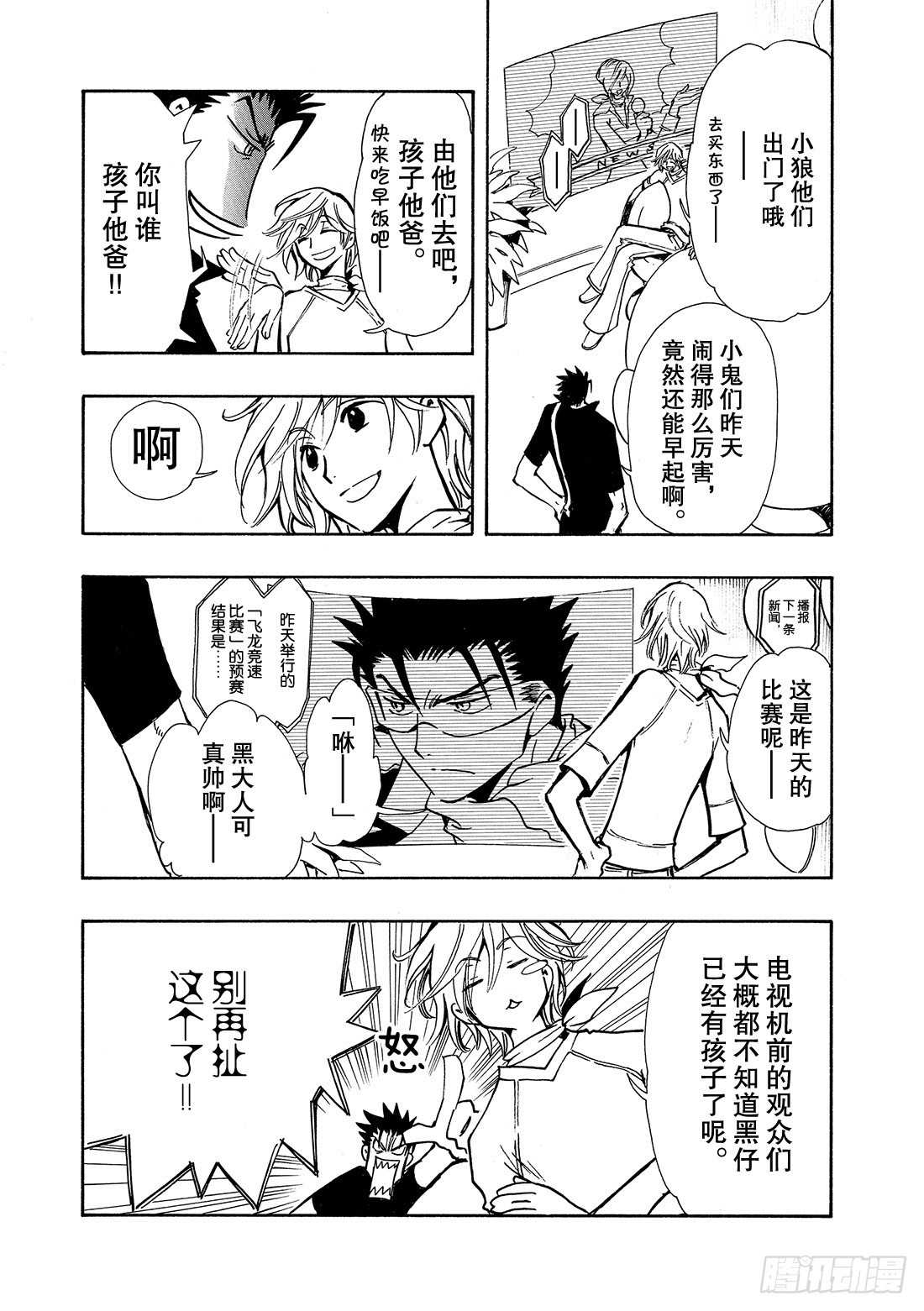 Chapitre.75 幸福的美-第74话
