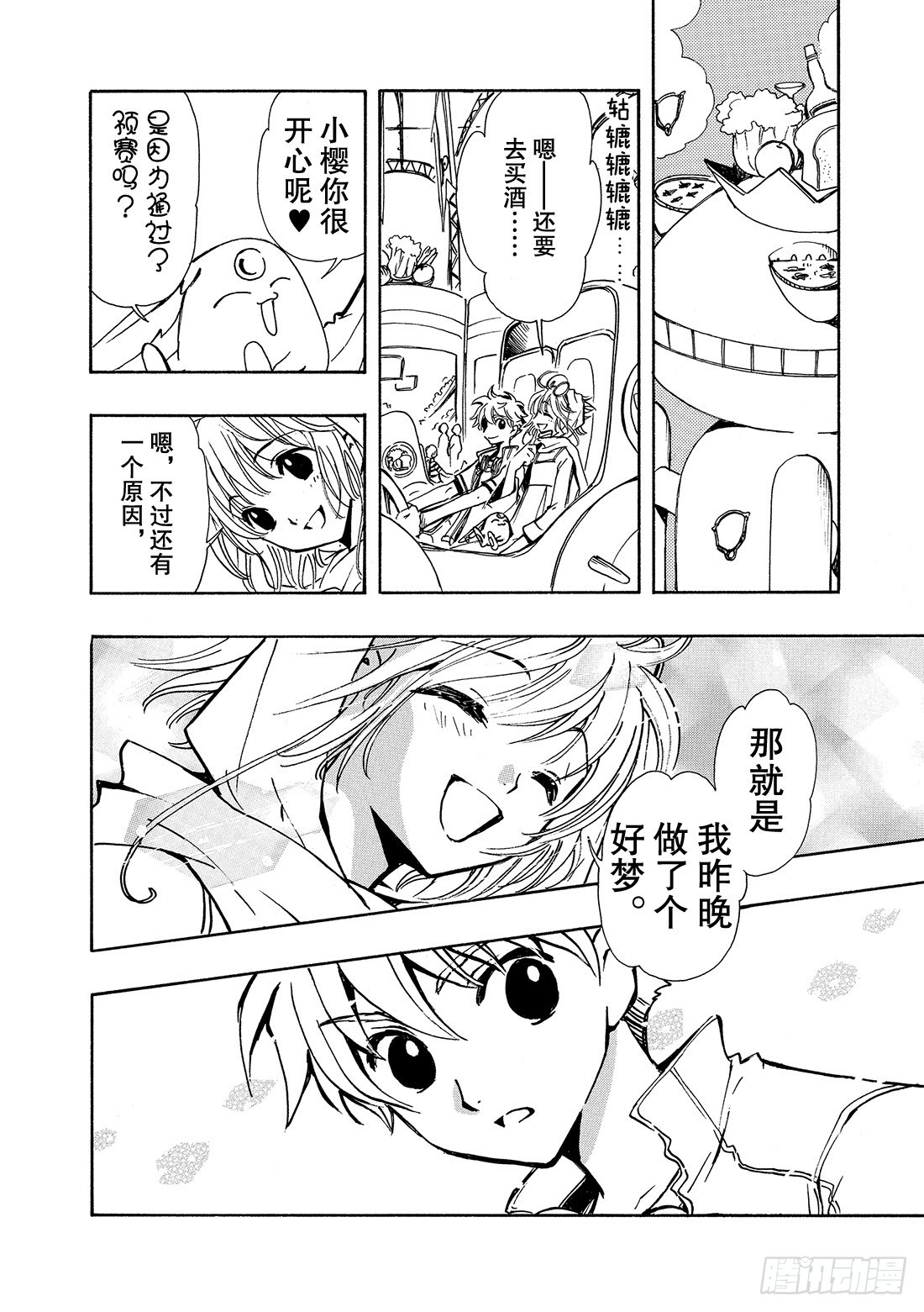 Chapitre.75 幸福的美-第74话