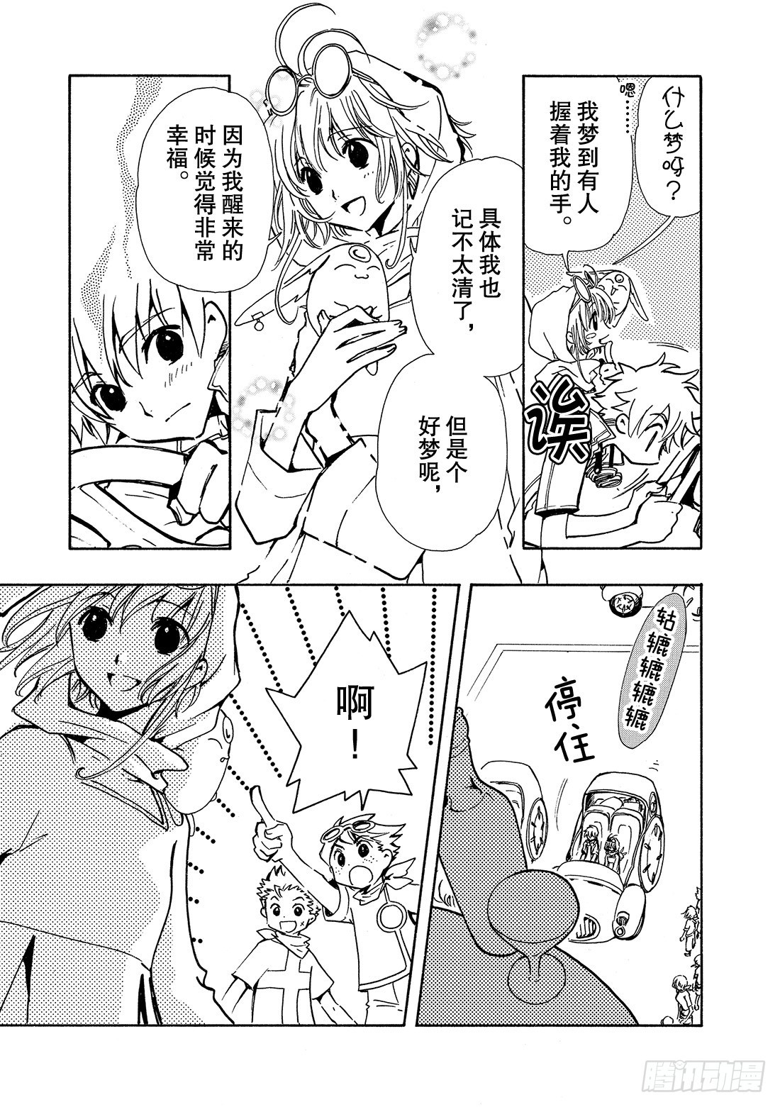 Chapitre.75 幸福的美-第74话